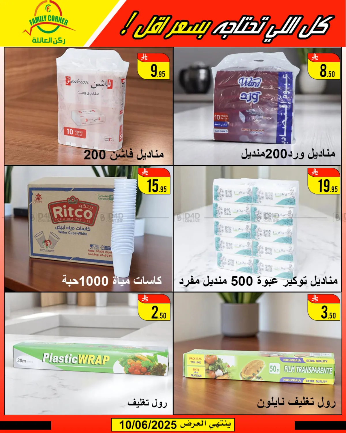 صفحة رقم 31 من كل اللي تحتاجه بسعر أقل في ركن العائلة