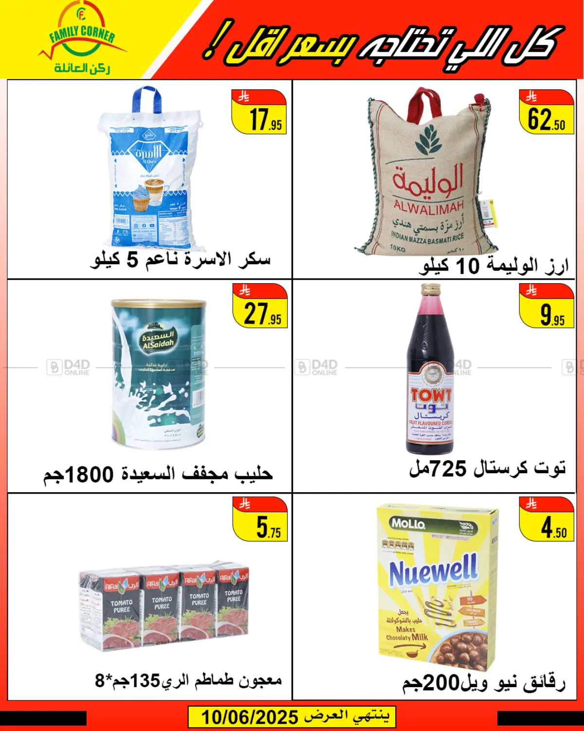 صفحة رقم 35 من كل اللي تحتاجه بسعر أقل في ركن العائلة