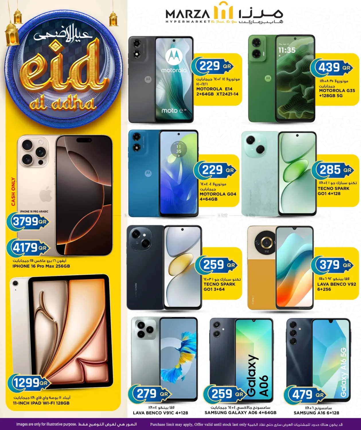 صفحة رقم 20 من عروض عيد الأضحى في مرزا هايبرماركت