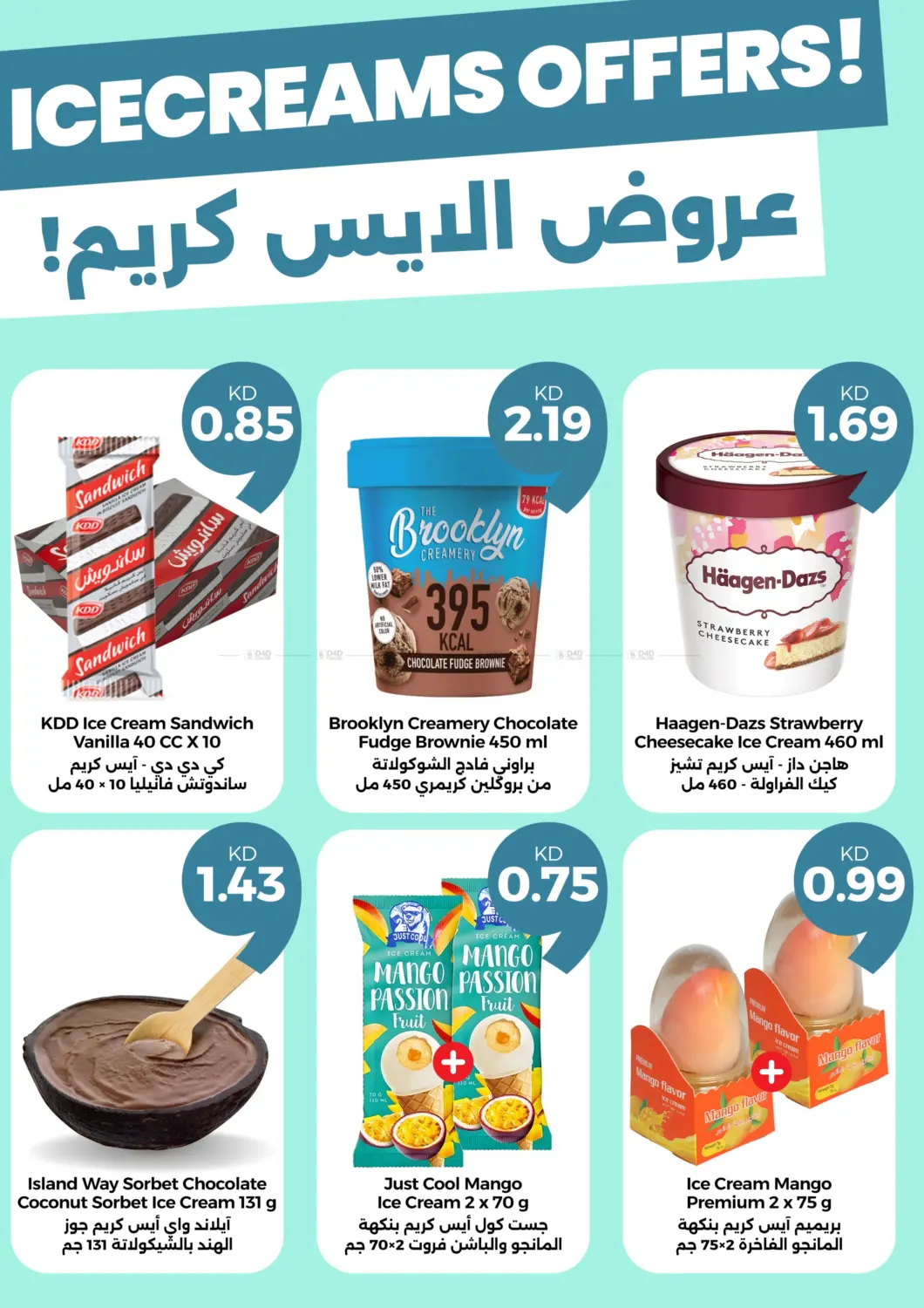 صفحة رقم 6 من موود الصيف! في توصيل