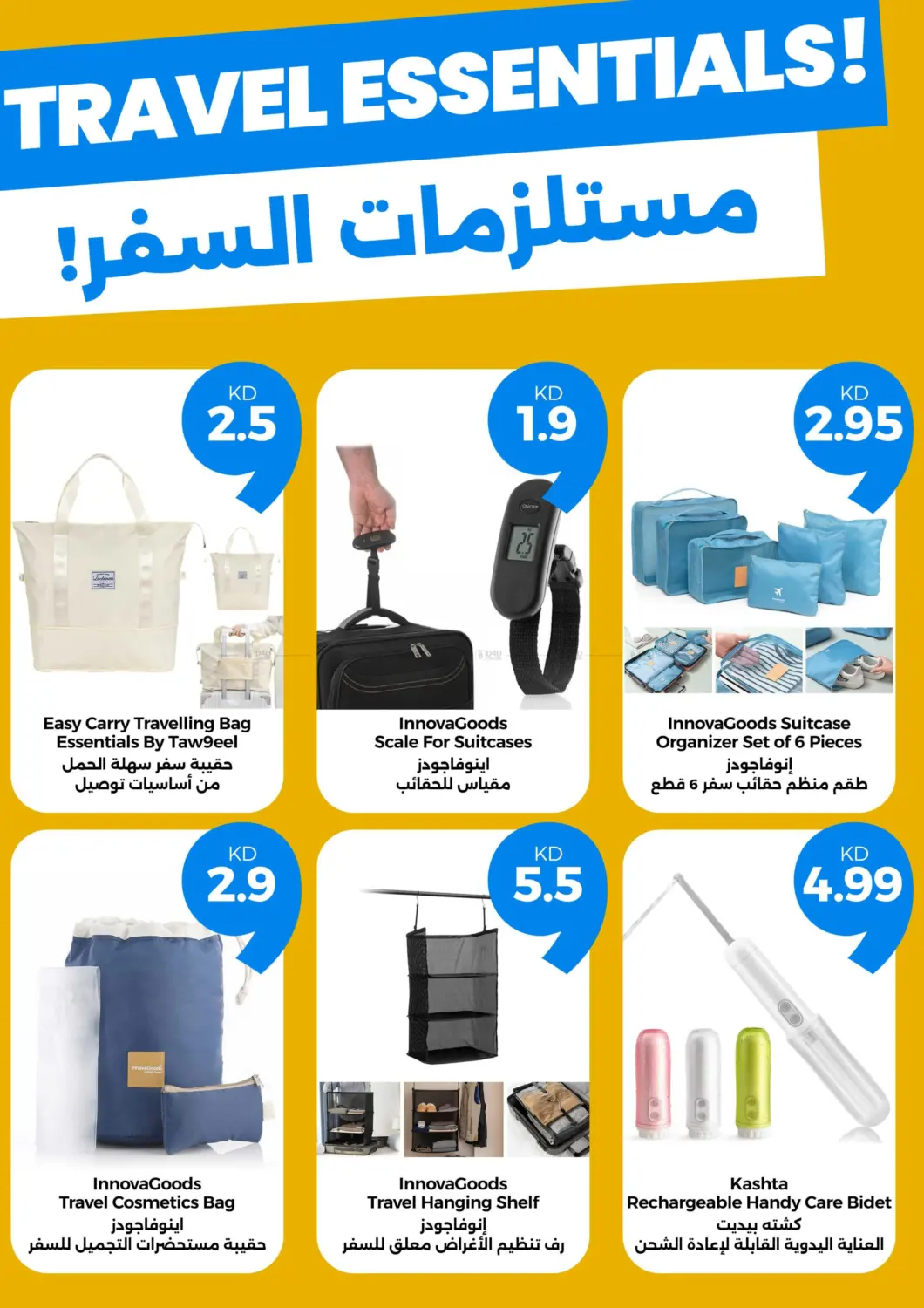 صفحة رقم 16 من موود الصيف! في توصيل