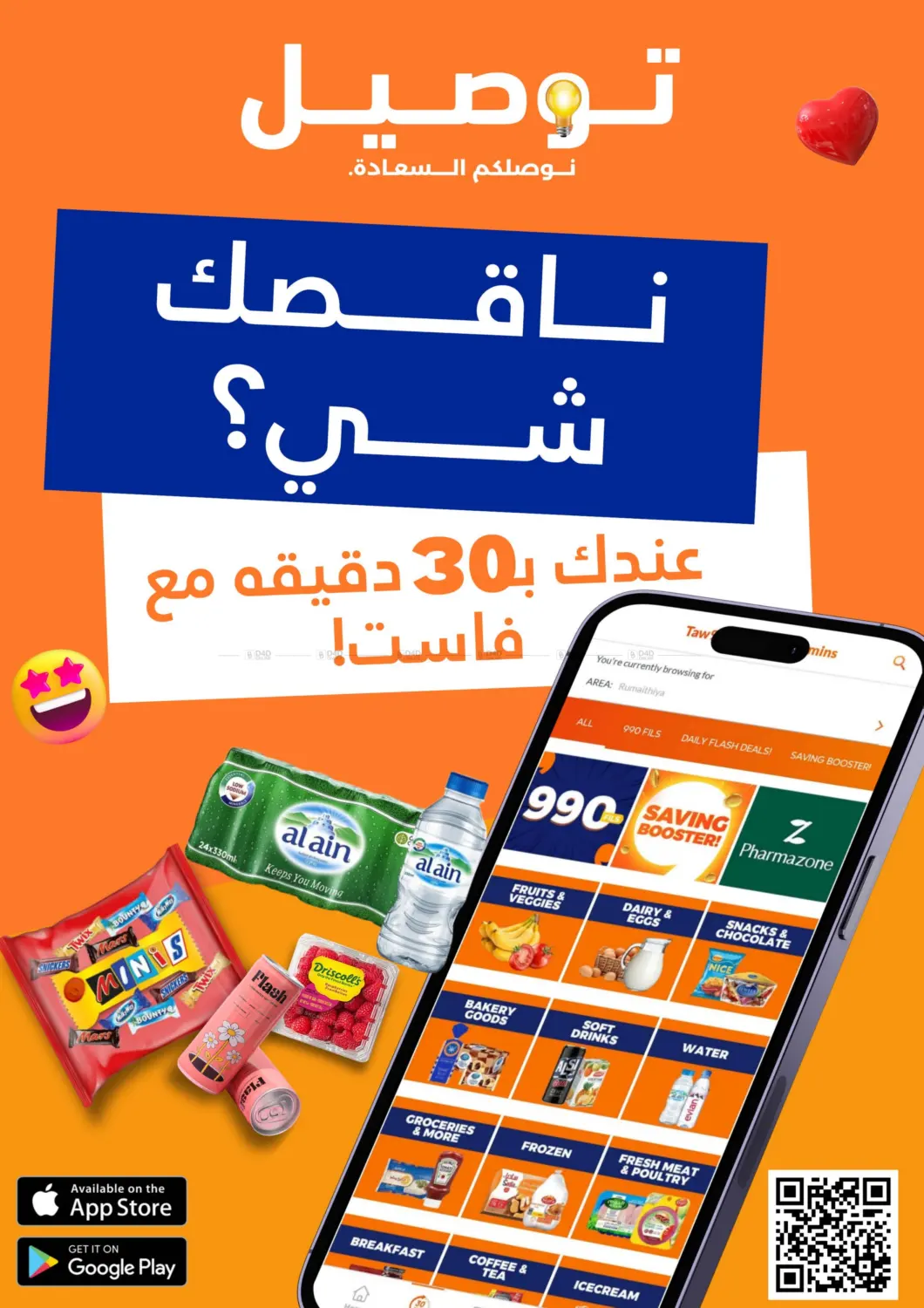 صفحة رقم 24 من موود الصيف! في توصيل