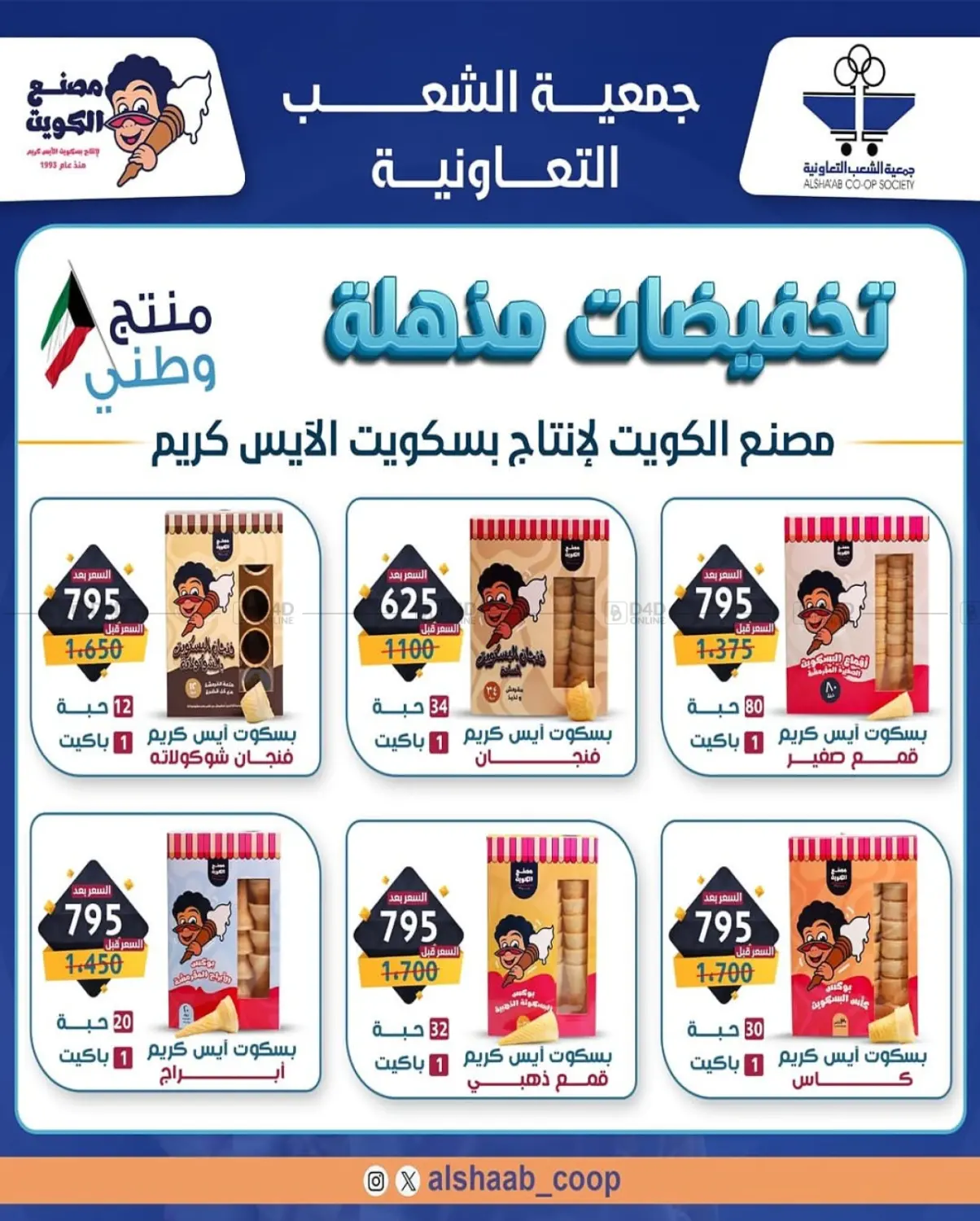 صفحة رقم 27 من مهرجان السوق المركزي في جمعية الشعب التعاونية