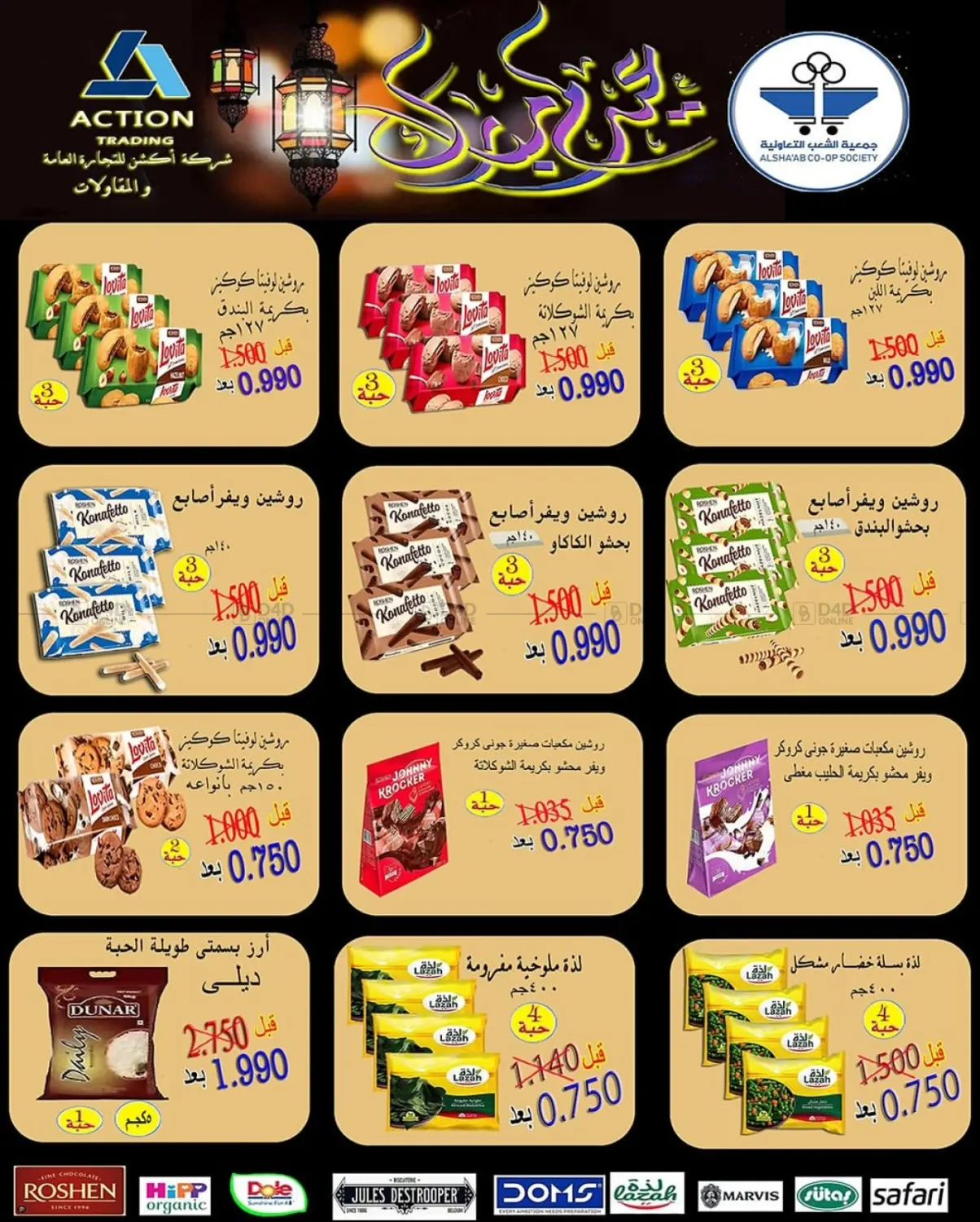 صفحة رقم 30 من مهرجان السوق المركزي في جمعية الشعب التعاونية