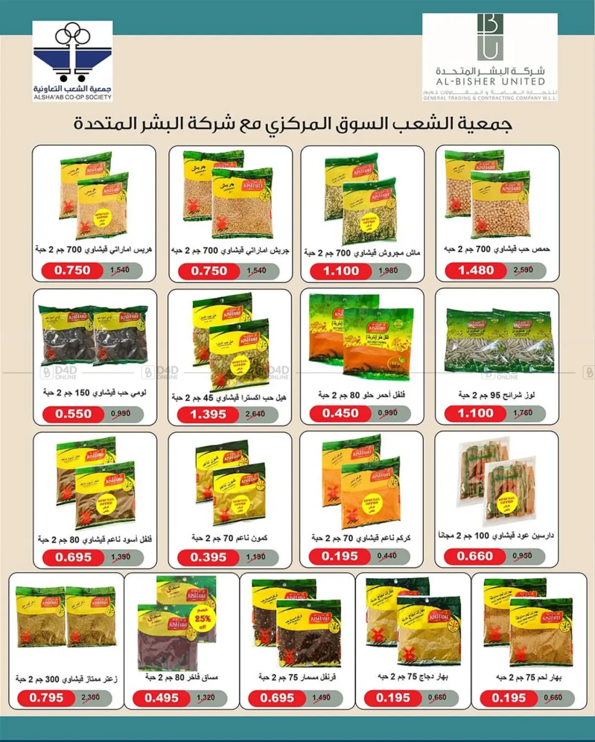صفحة رقم 41 من مهرجان السوق المركزي في جمعية الشعب التعاونية