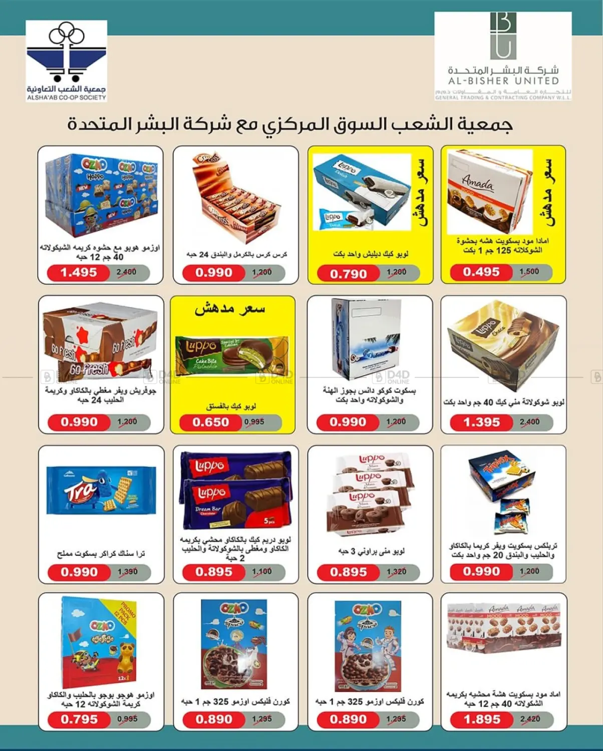صفحة رقم 40 من مهرجان السوق المركزي في جمعية الشعب التعاونية