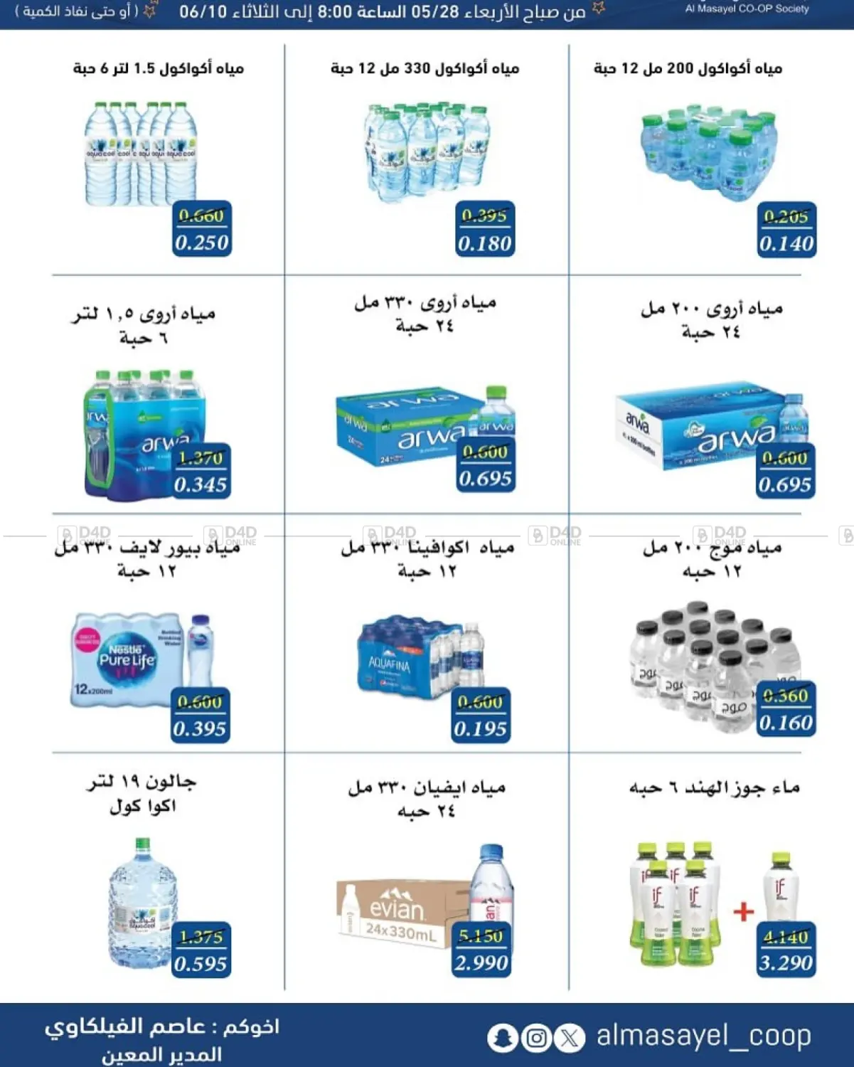 صفحة رقم 3 من Special Offer في جمعية المسايل التعاونية