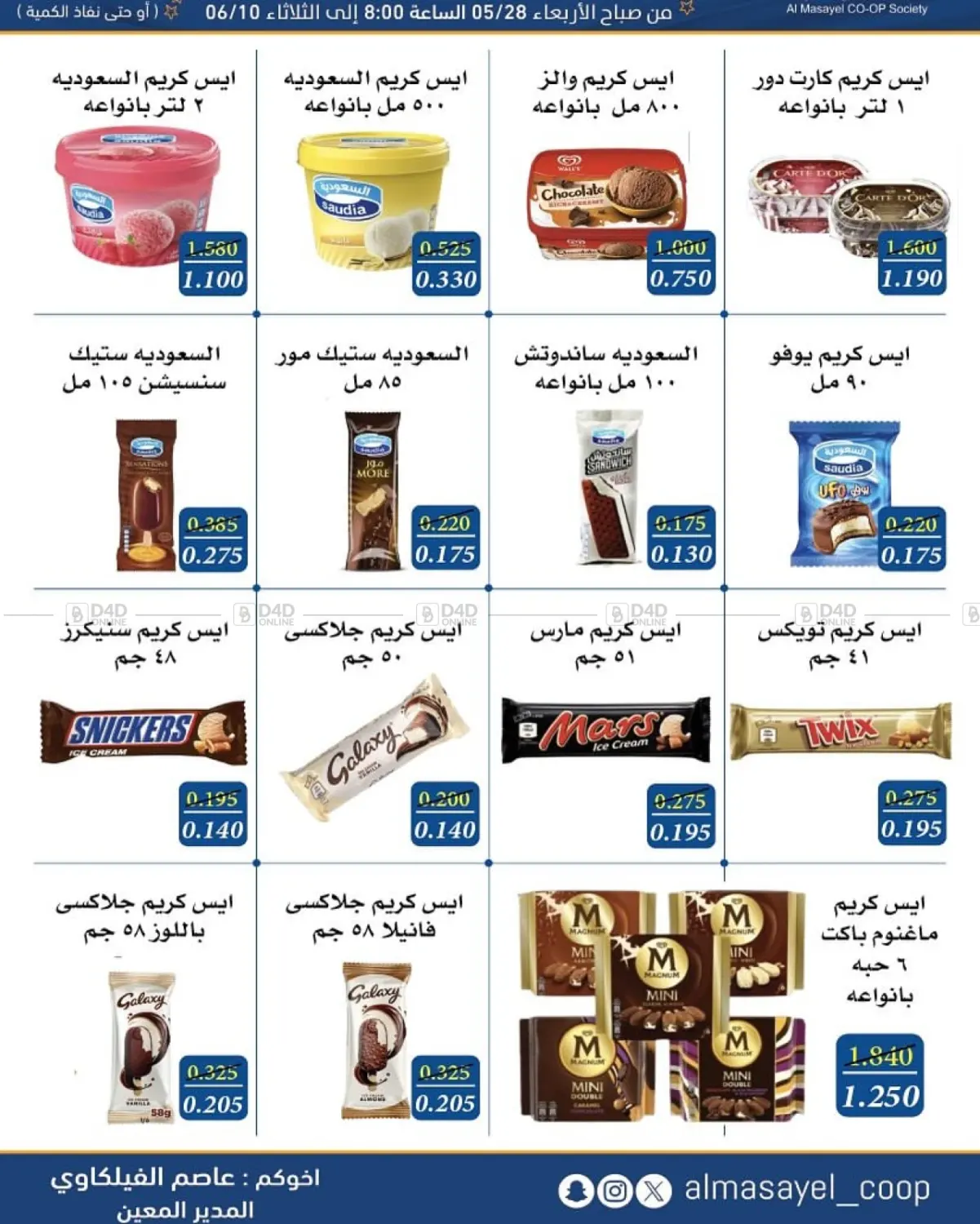 صفحة رقم 4 من Special Offer في جمعية المسايل التعاونية