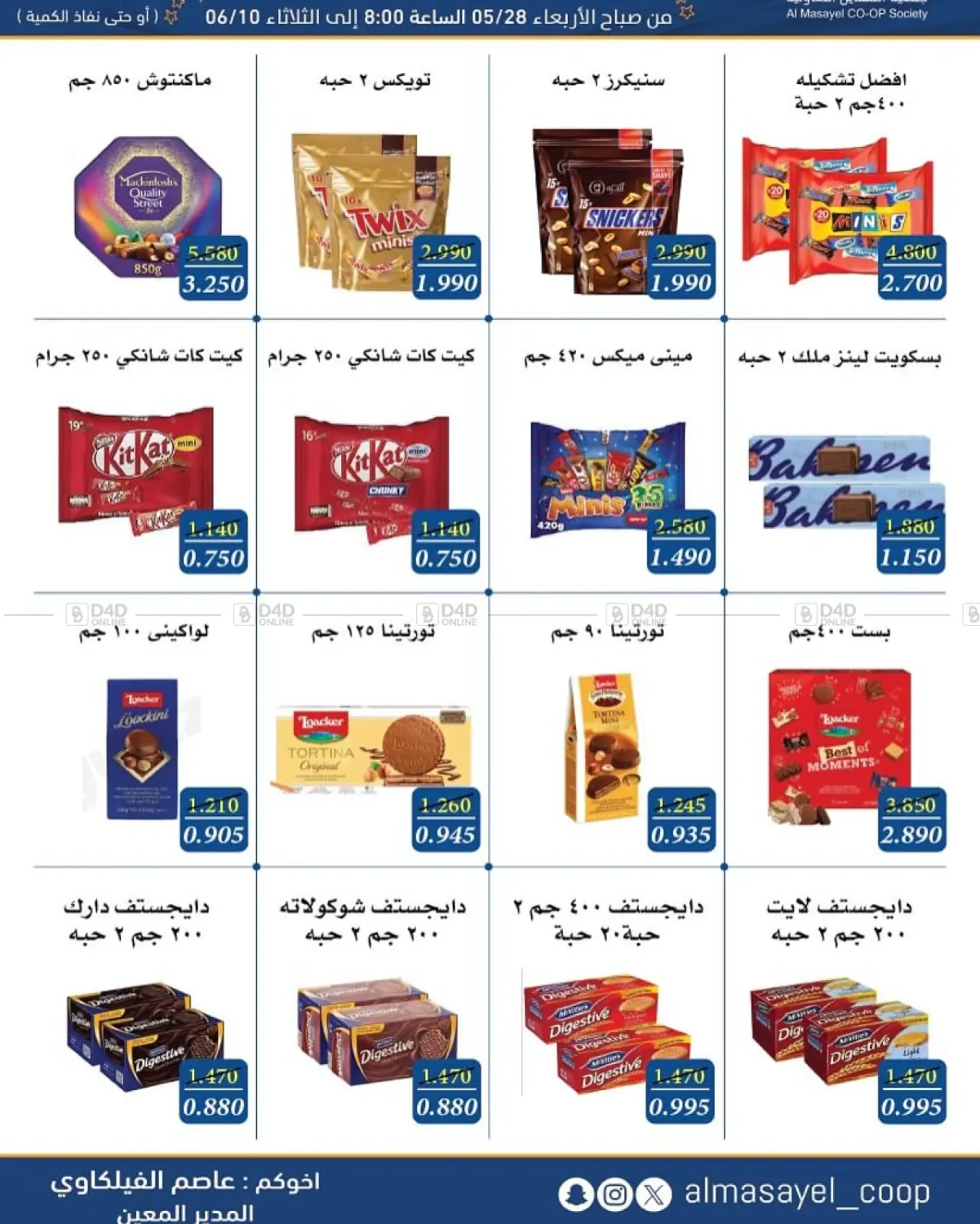 صفحة رقم 6 من Special Offer في جمعية المسايل التعاونية