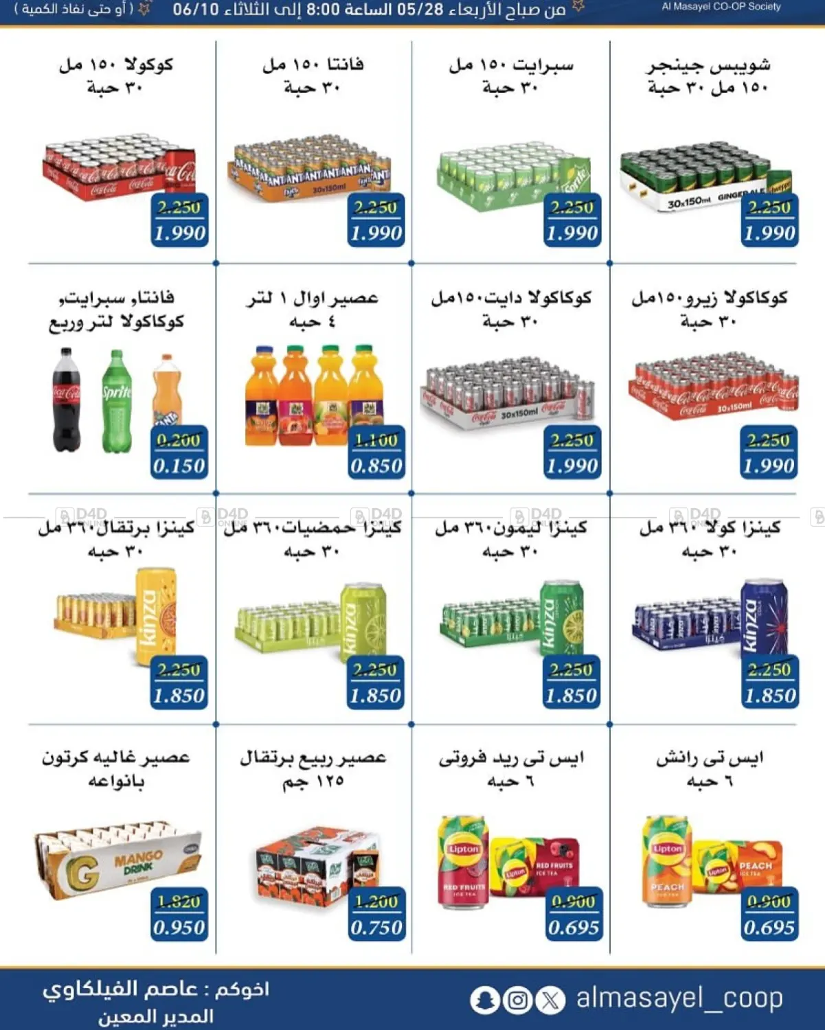 صفحة رقم 2 من Special Offer في جمعية المسايل التعاونية