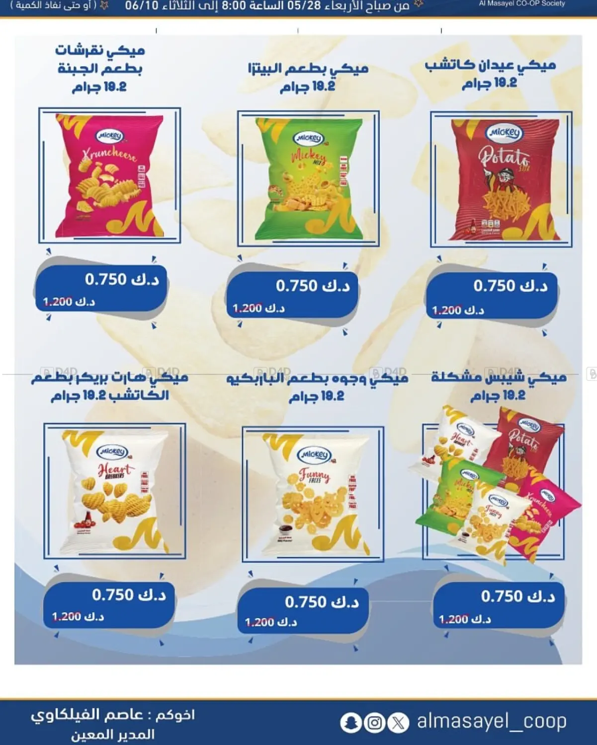 صفحة رقم 8 من Special Offer في جمعية المسايل التعاونية
