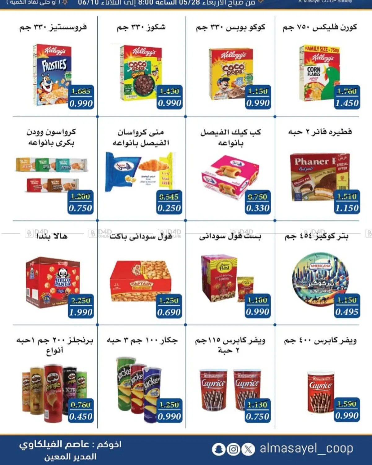 صفحة رقم 9 من Special Offer في جمعية المسايل التعاونية
