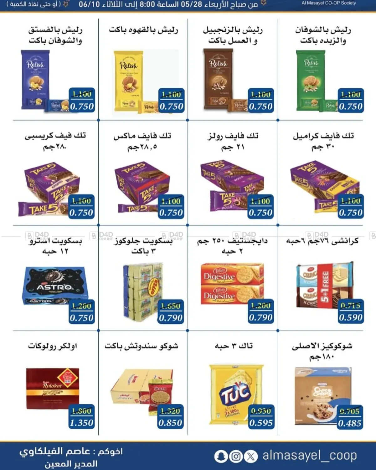 صفحة رقم 10 من Special Offer في جمعية المسايل التعاونية