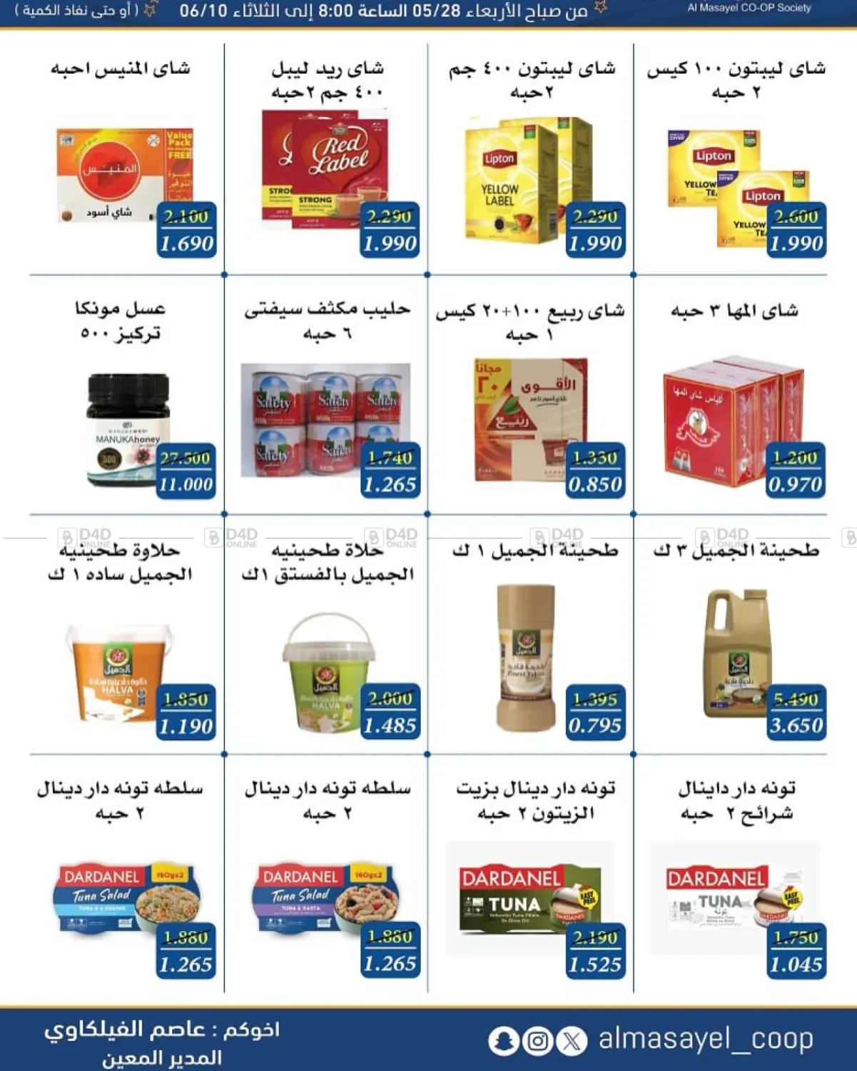 صفحة رقم 11 من Special Offer في جمعية المسايل التعاونية