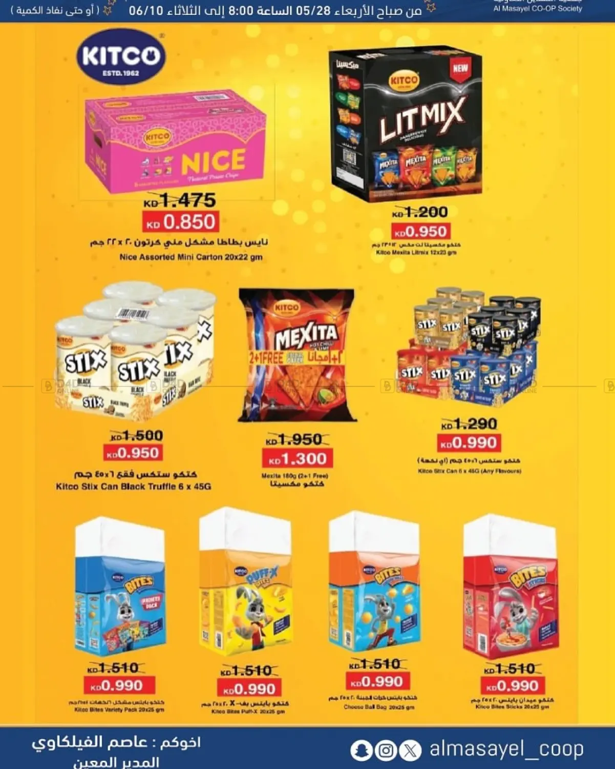 صفحة رقم 7 من Special Offer في جمعية المسايل التعاونية