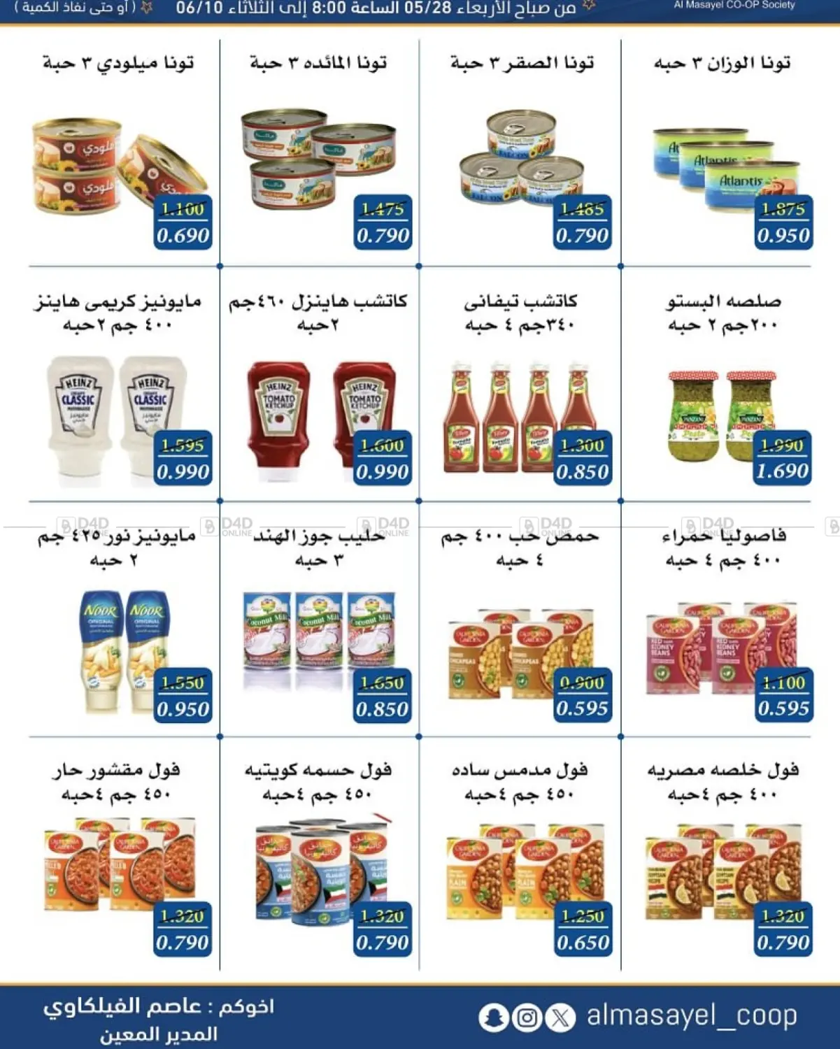 صفحة رقم 14 من Special Offer في جمعية المسايل التعاونية