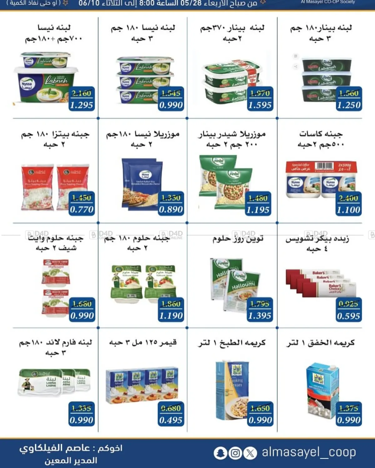 صفحة رقم 13 من Special Offer في جمعية المسايل التعاونية
