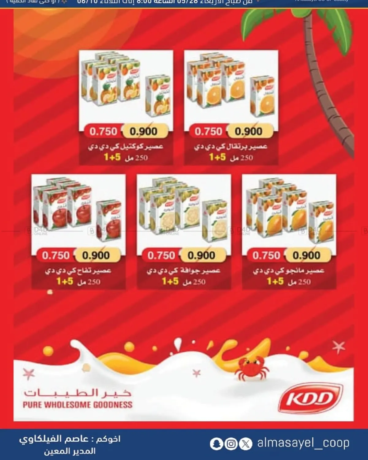 صفحة رقم 19 من Special Offer في جمعية المسايل التعاونية