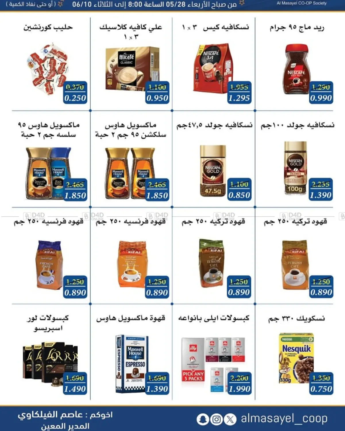 صفحة رقم 15 من Special Offer في جمعية المسايل التعاونية