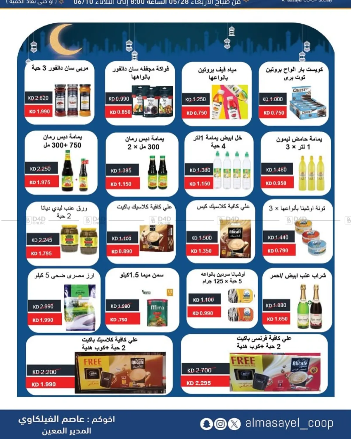 صفحة رقم 17 من Special Offer في جمعية المسايل التعاونية