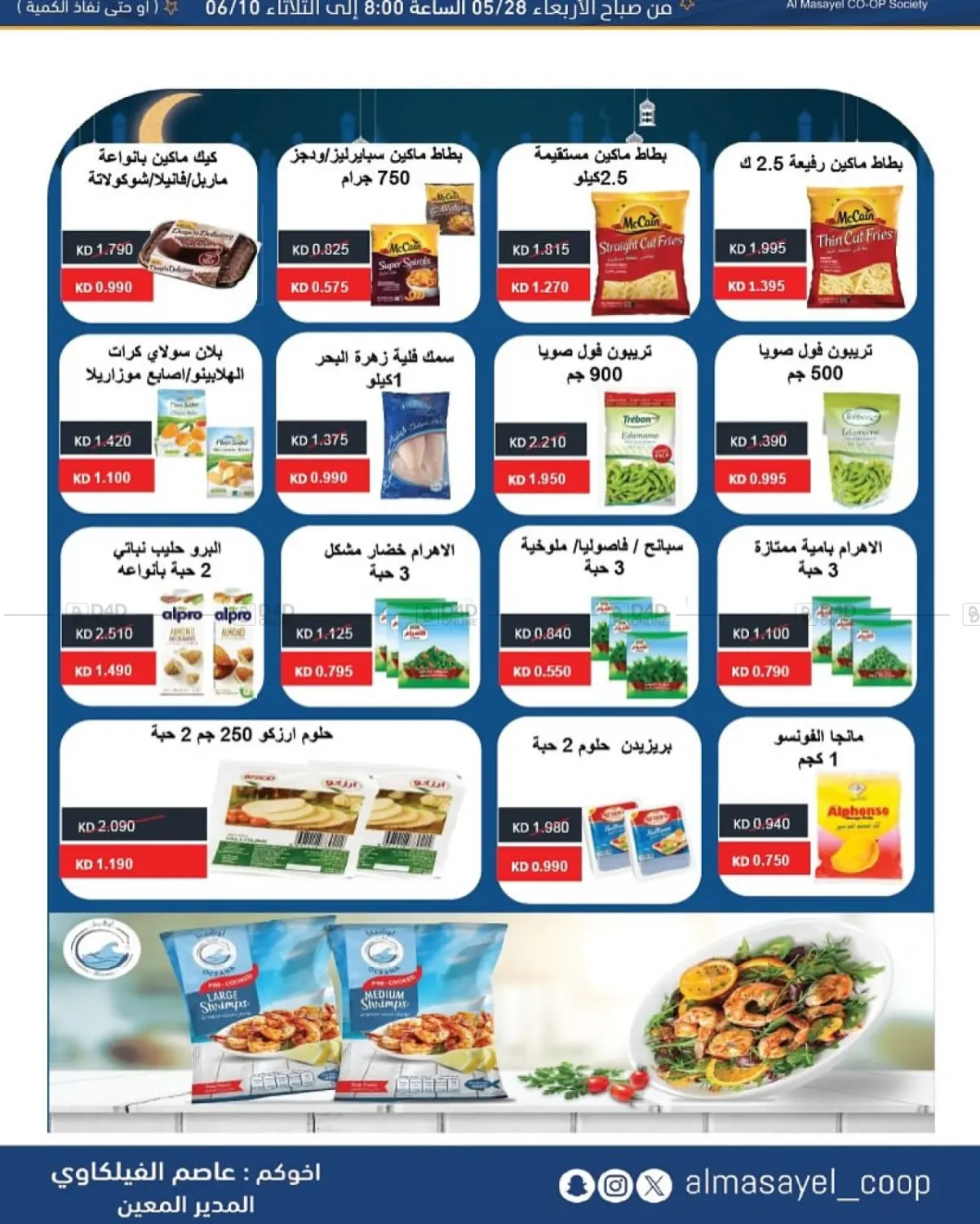 صفحة رقم 18 من Special Offer في جمعية المسايل التعاونية