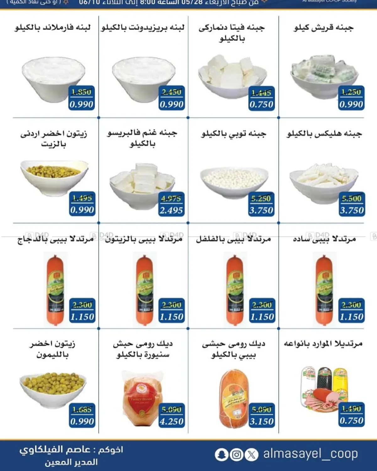 صفحة رقم 16 من Special Offer في جمعية المسايل التعاونية