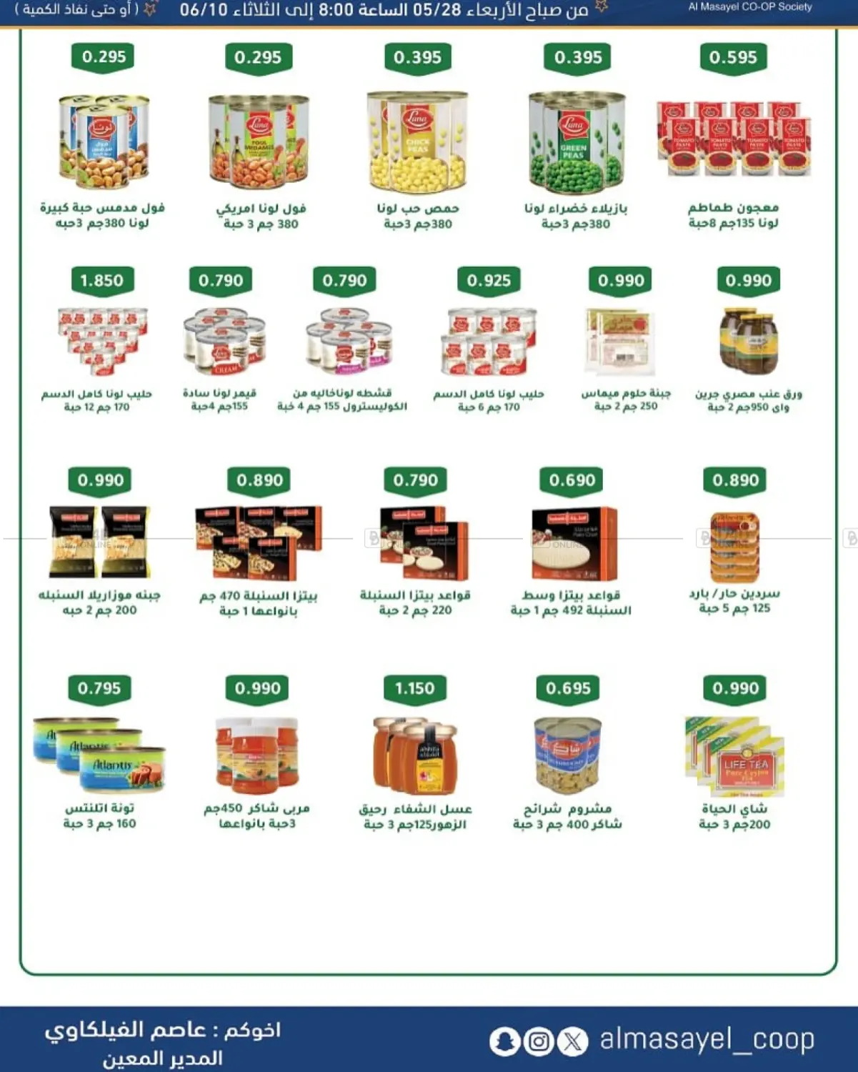 صفحة رقم 23 من Special Offer في جمعية المسايل التعاونية