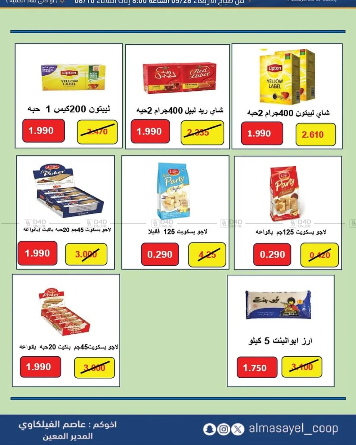 صفحة رقم 24 من Special Offer في جمعية المسايل التعاونية