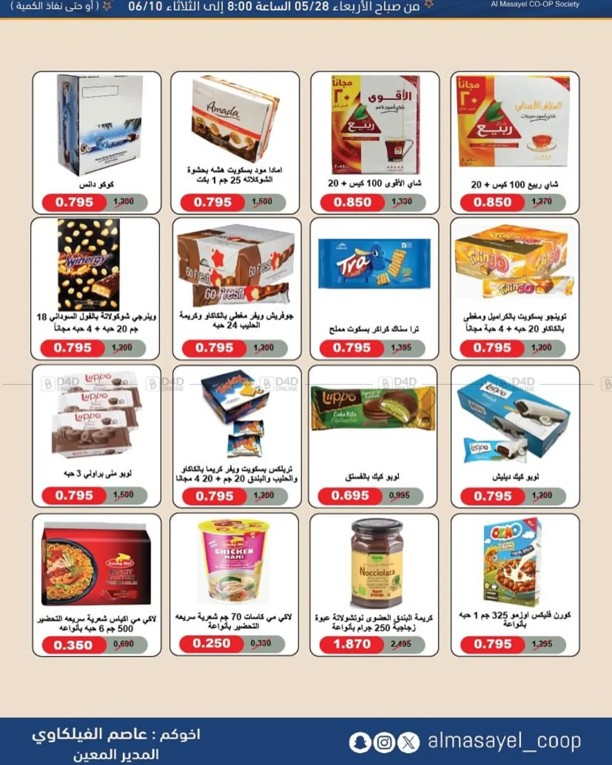 صفحة رقم 21 من Special Offer في جمعية المسايل التعاونية