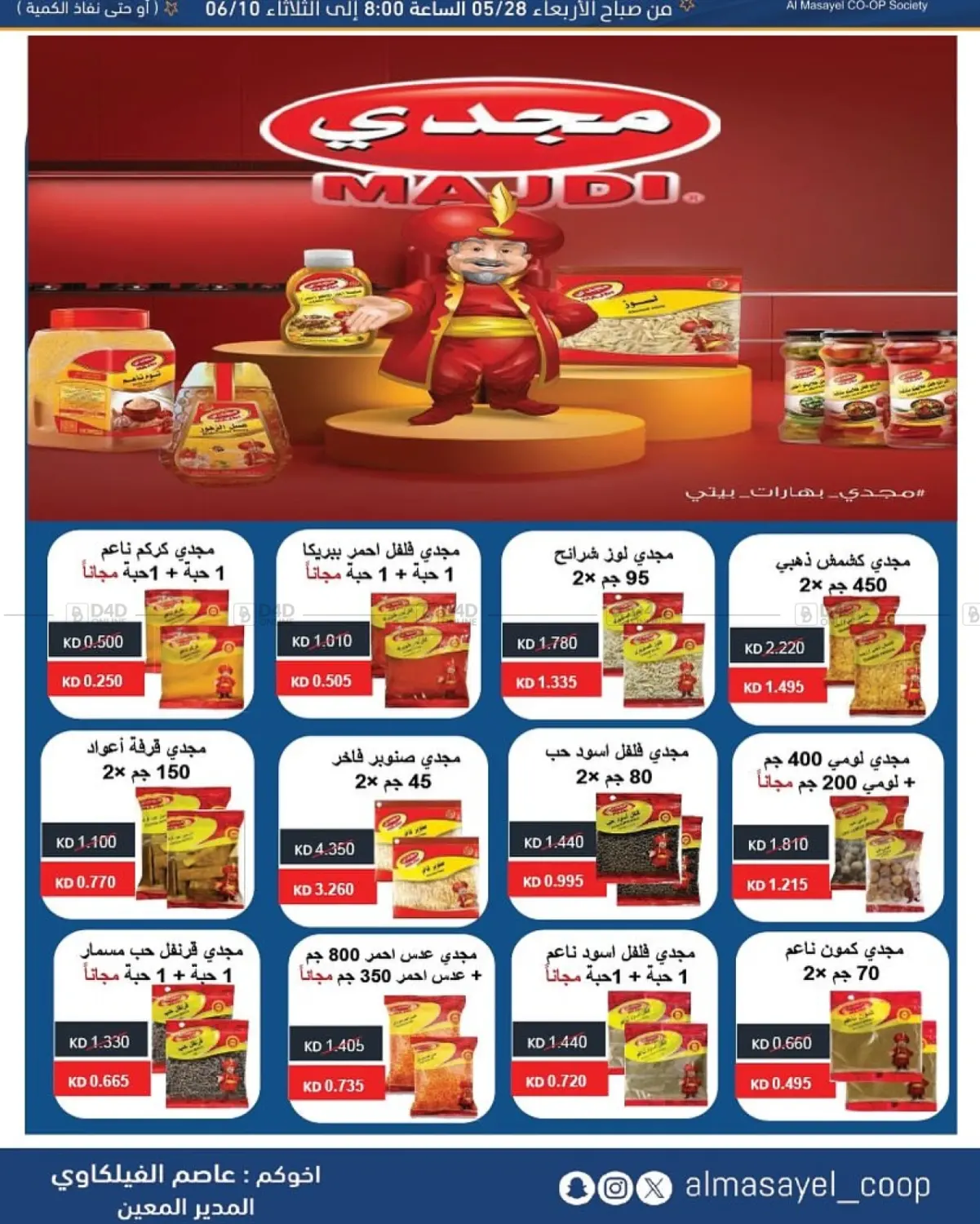 صفحة رقم 20 من Special Offer في جمعية المسايل التعاونية
