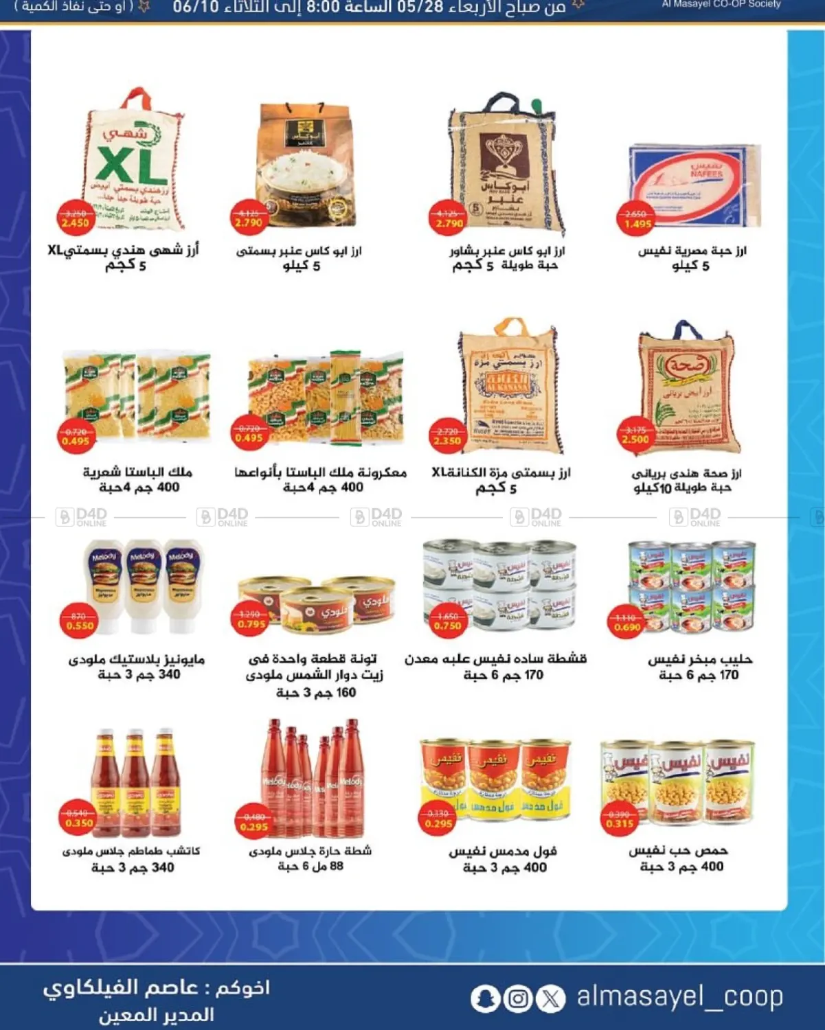 صفحة رقم 25 من Special Offer في جمعية المسايل التعاونية