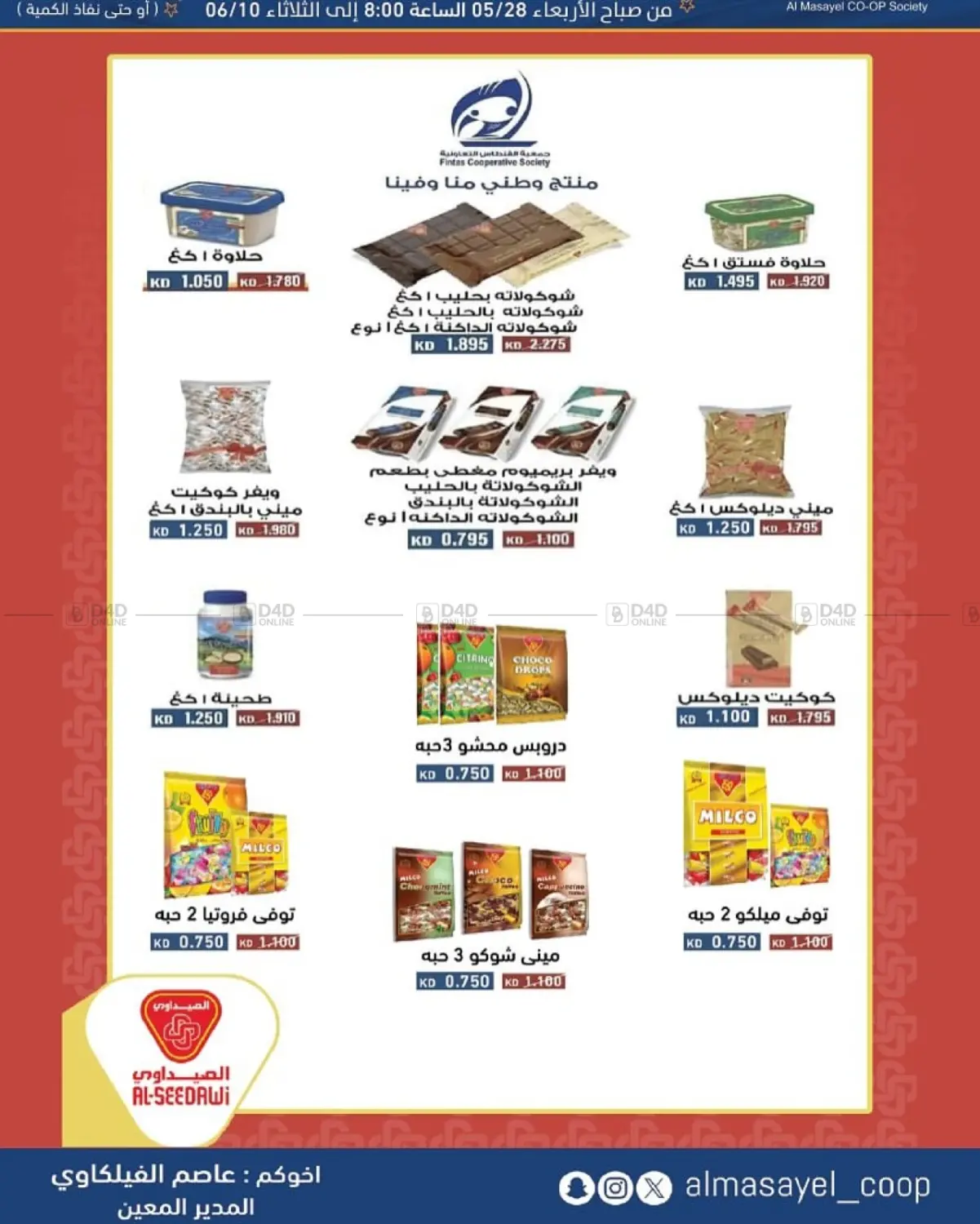 صفحة رقم 26 من Special Offer في جمعية المسايل التعاونية