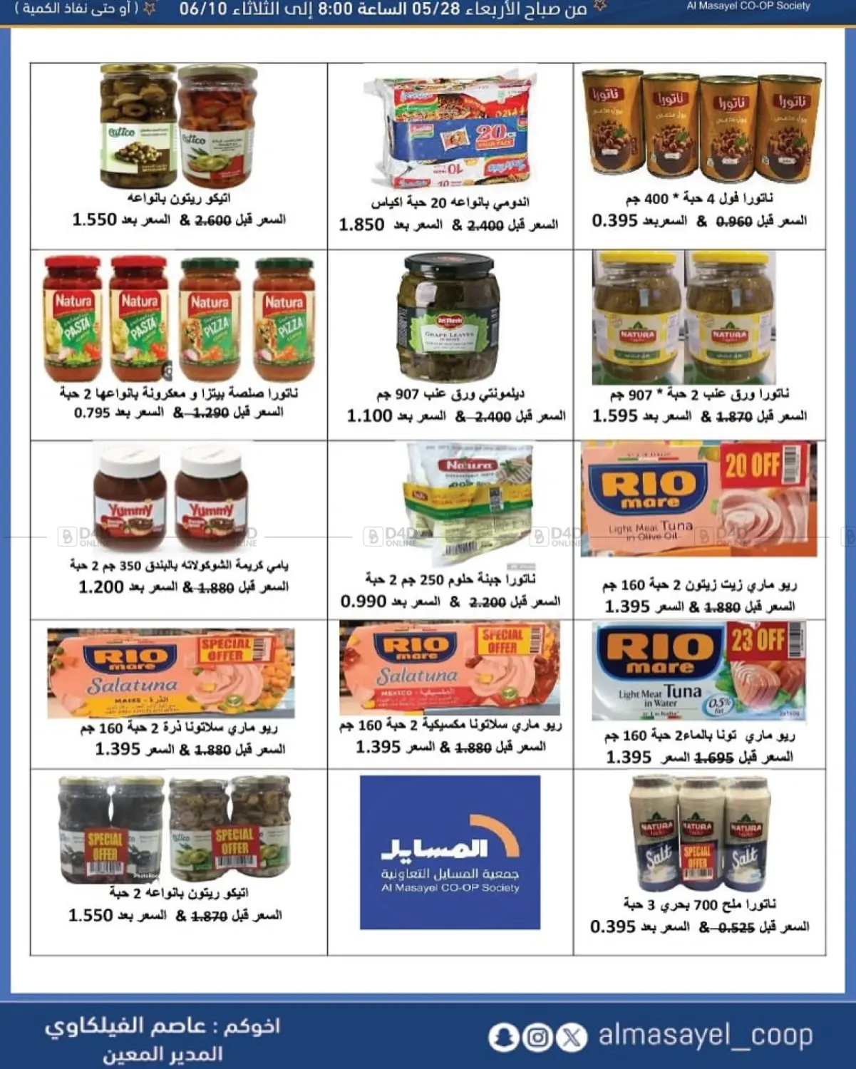 صفحة رقم 29 من Special Offer في جمعية المسايل التعاونية