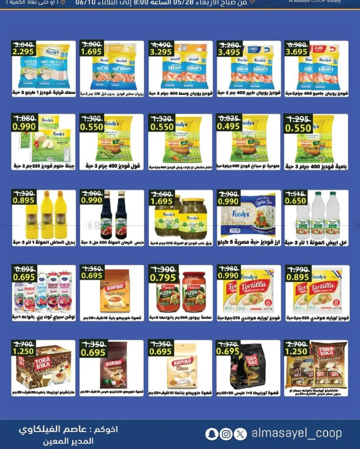 صفحة رقم 30 من Special Offer في جمعية المسايل التعاونية