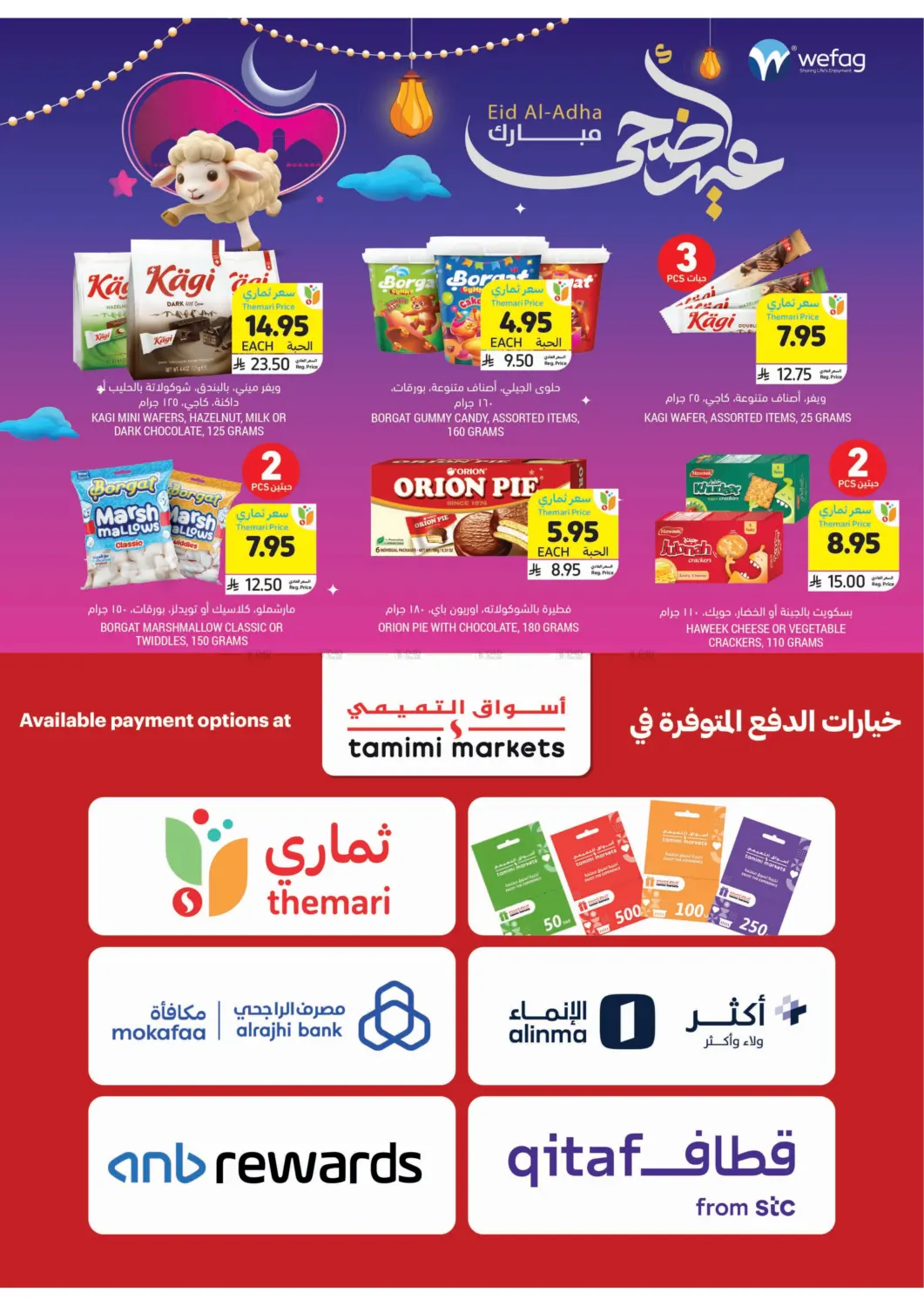 صفحة رقم 5 من استعد لفرحة العيد في أسواق التميمي