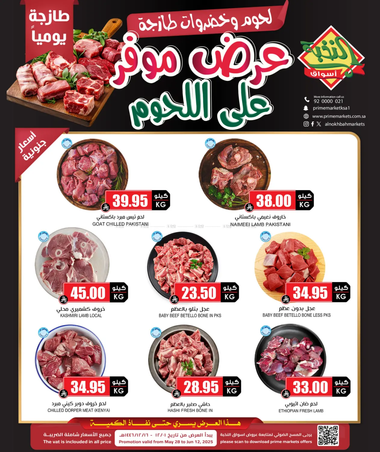 صفحة رقم 2 من عرض موفر على اللحوم في أسواق النخبة