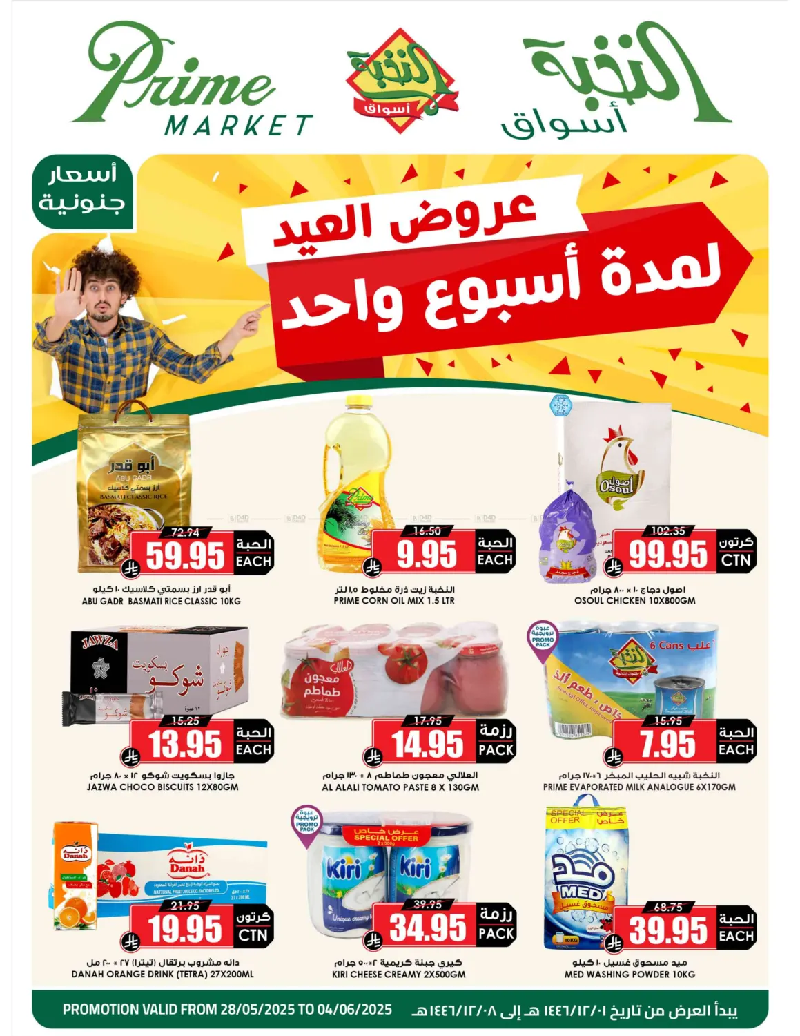 صفحة رقم 1 من Special Offer في أسواق النخبة