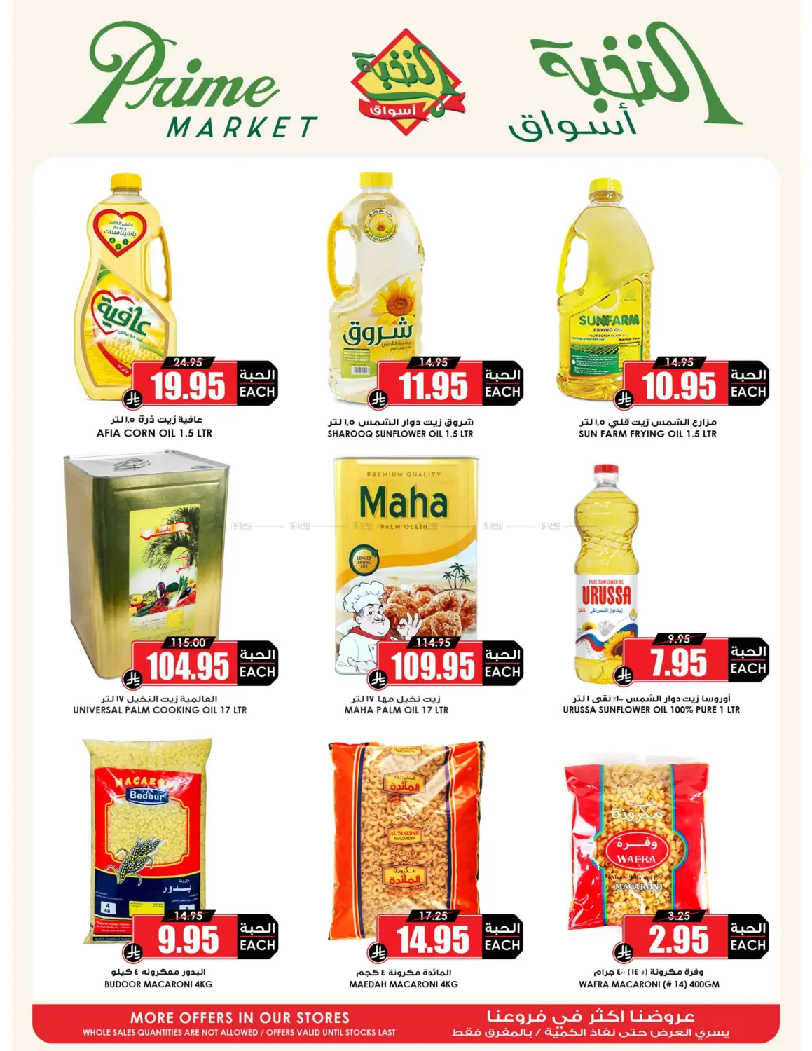 صفحة رقم 3 من Special Offer في أسواق النخبة