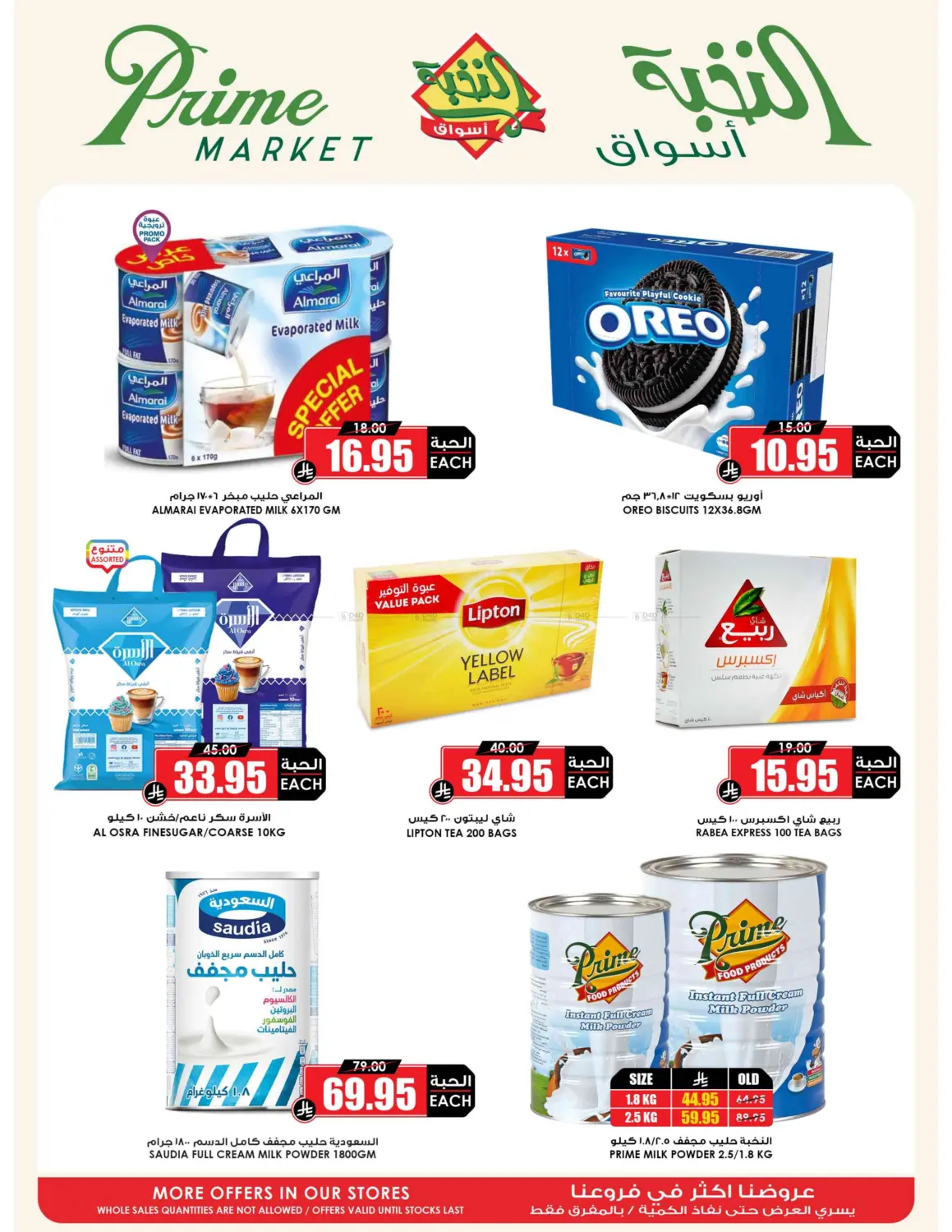 صفحة رقم 5 من Special Offer في أسواق النخبة