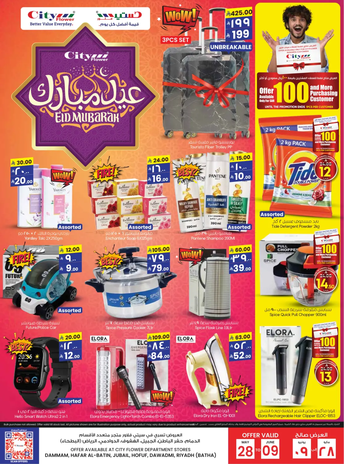 صفحة رقم 12 من عيد مبارك في ستي فلاور