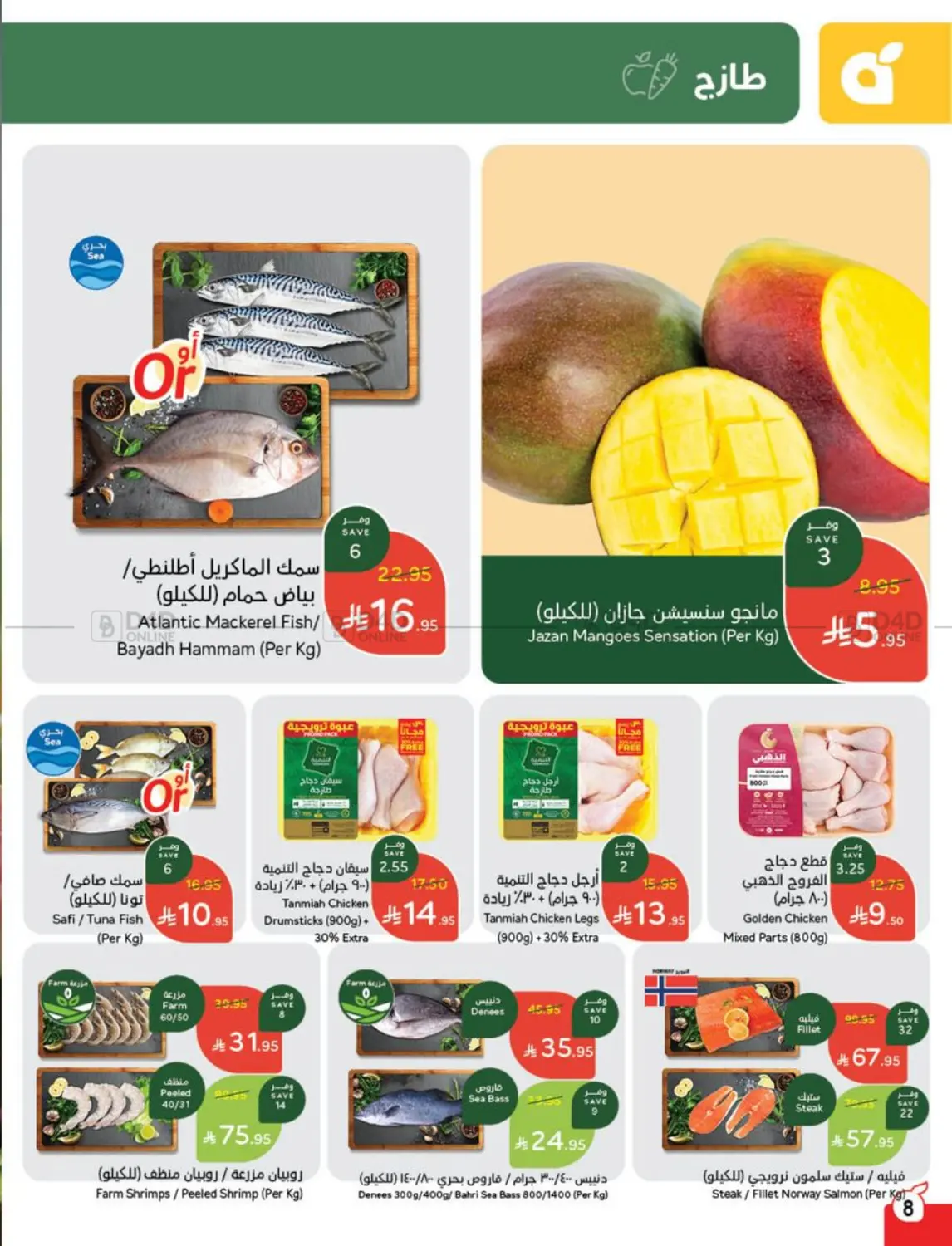 صفحة رقم 8 من أضحى مبارك في هايبر بنده