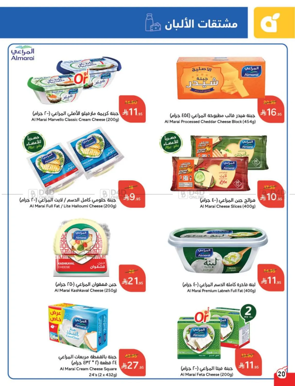صفحة رقم 19 من أضحى مبارك في هايبر بنده