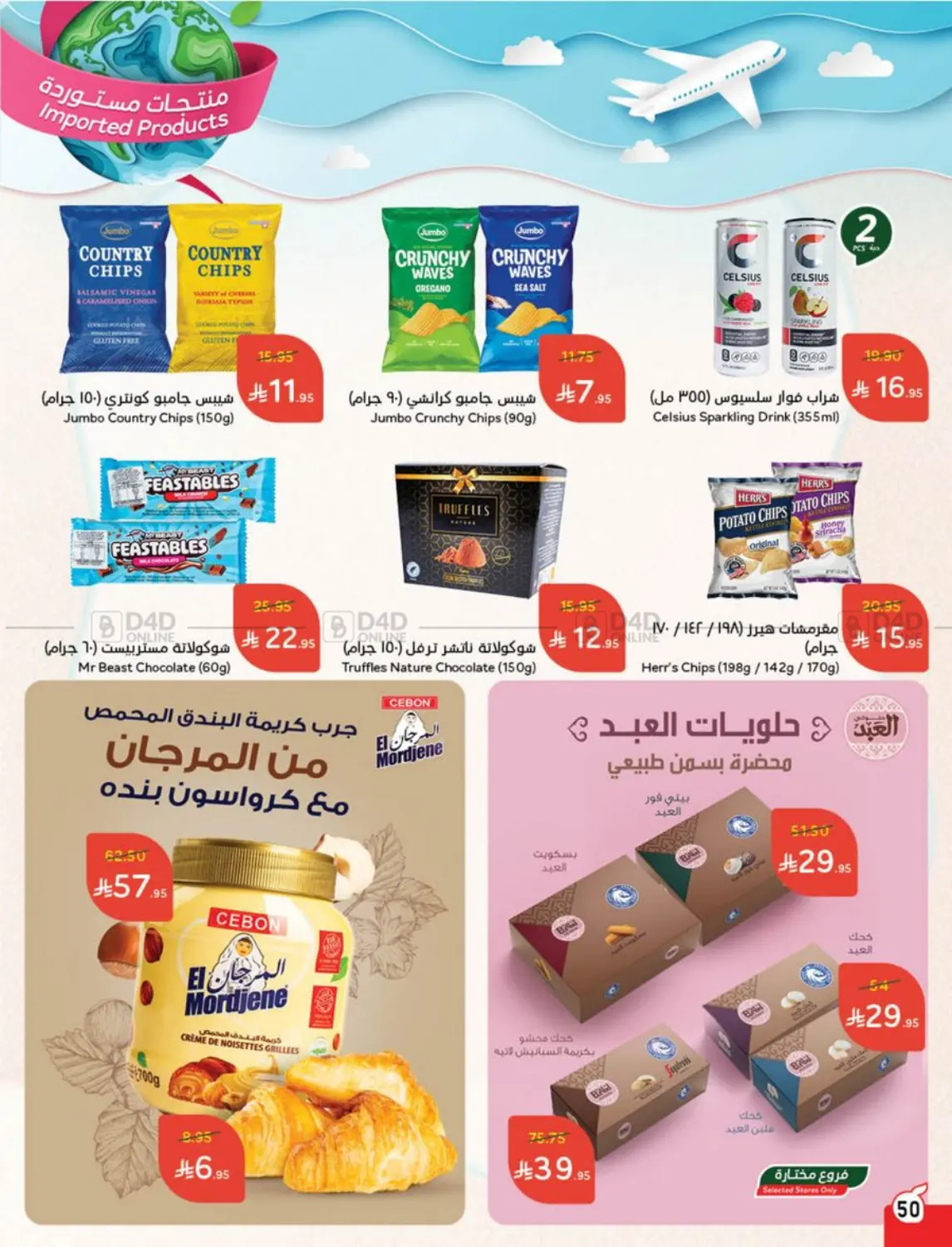 صفحة رقم 49 من أضحى مبارك في هايبر بنده