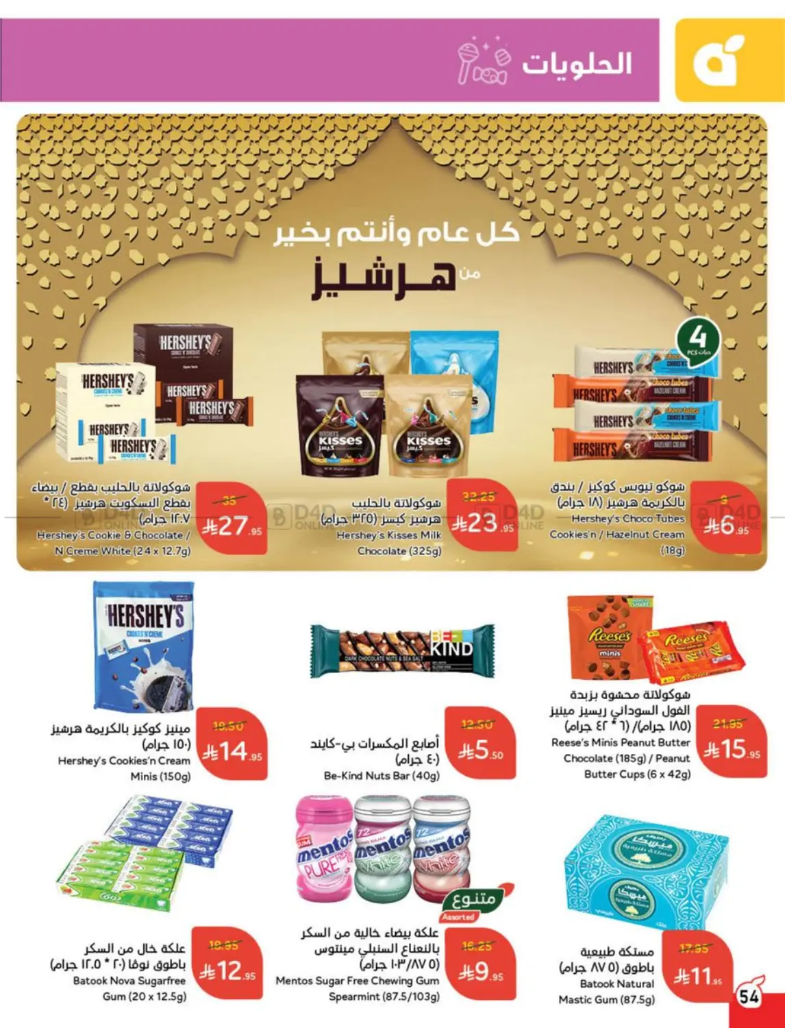 صفحة رقم 53 من أضحى مبارك في هايبر بنده