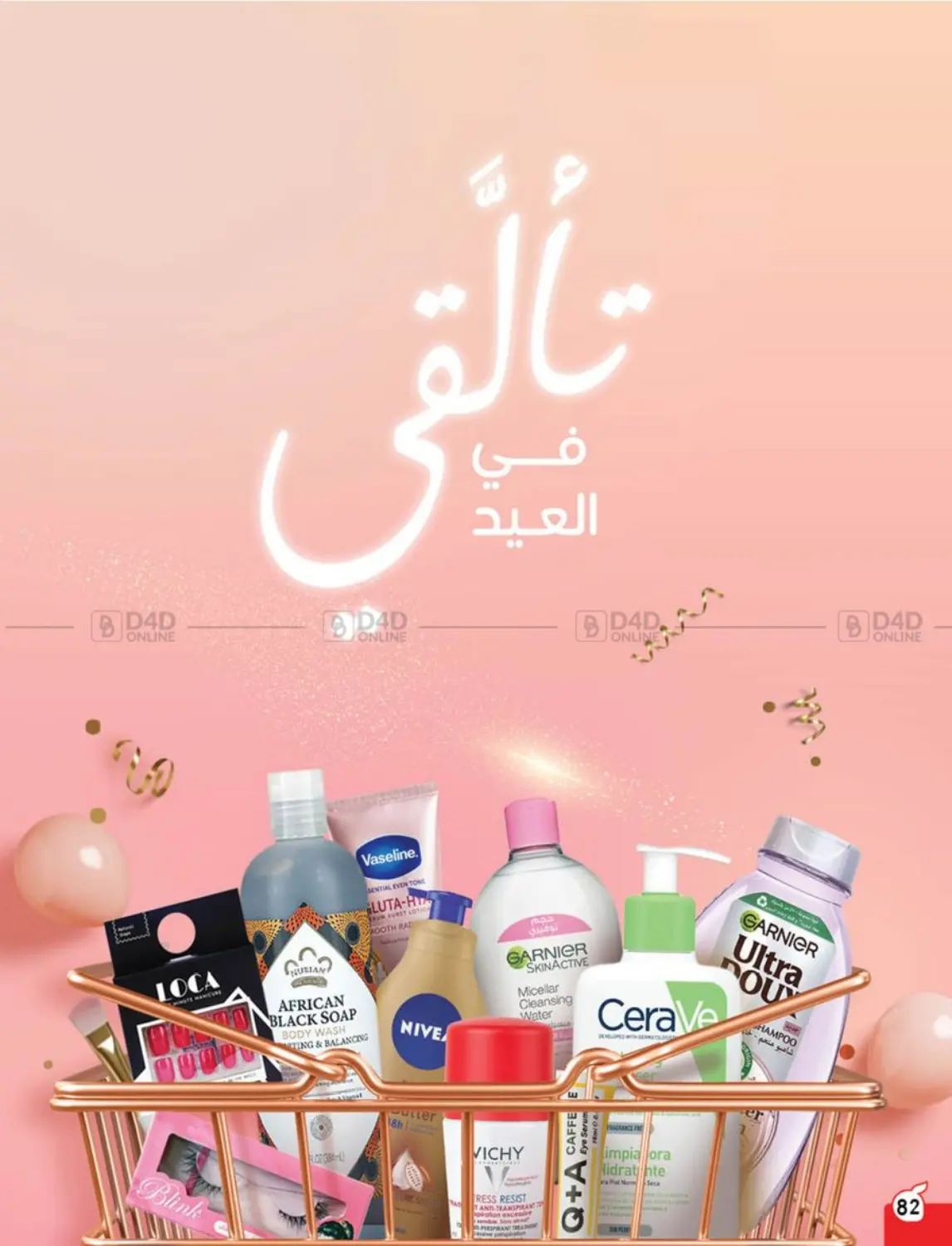 صفحة رقم 81 من أضحى مبارك في هايبر بنده