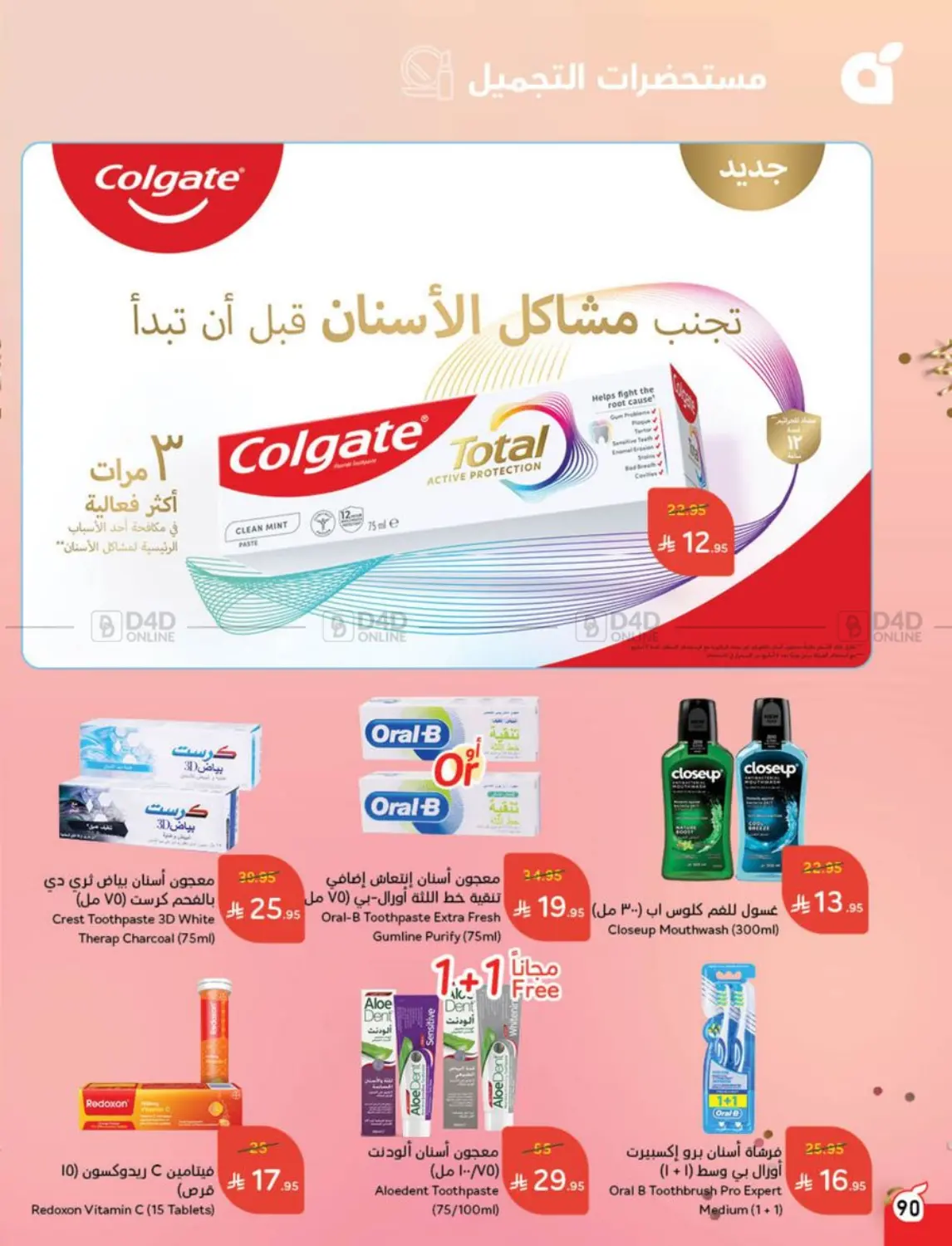 صفحة رقم 89 من أضحى مبارك في هايبر بنده