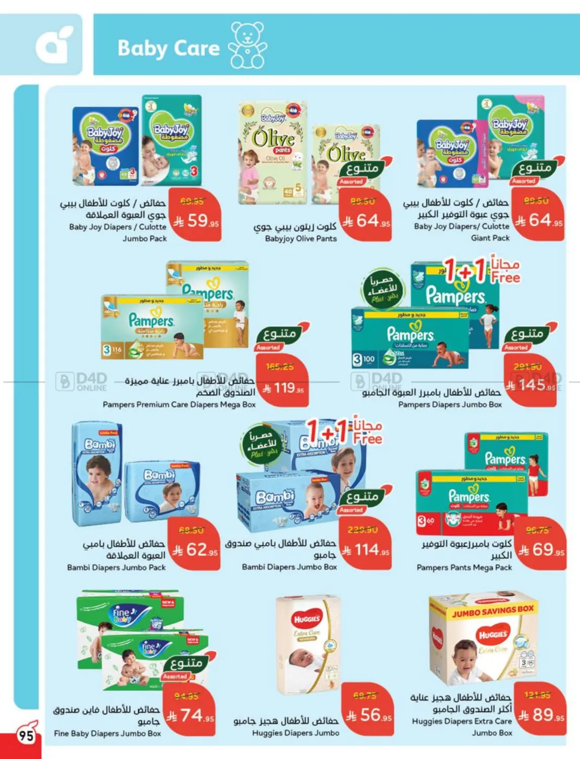 صفحة رقم 94 من أضحى مبارك في هايبر بنده