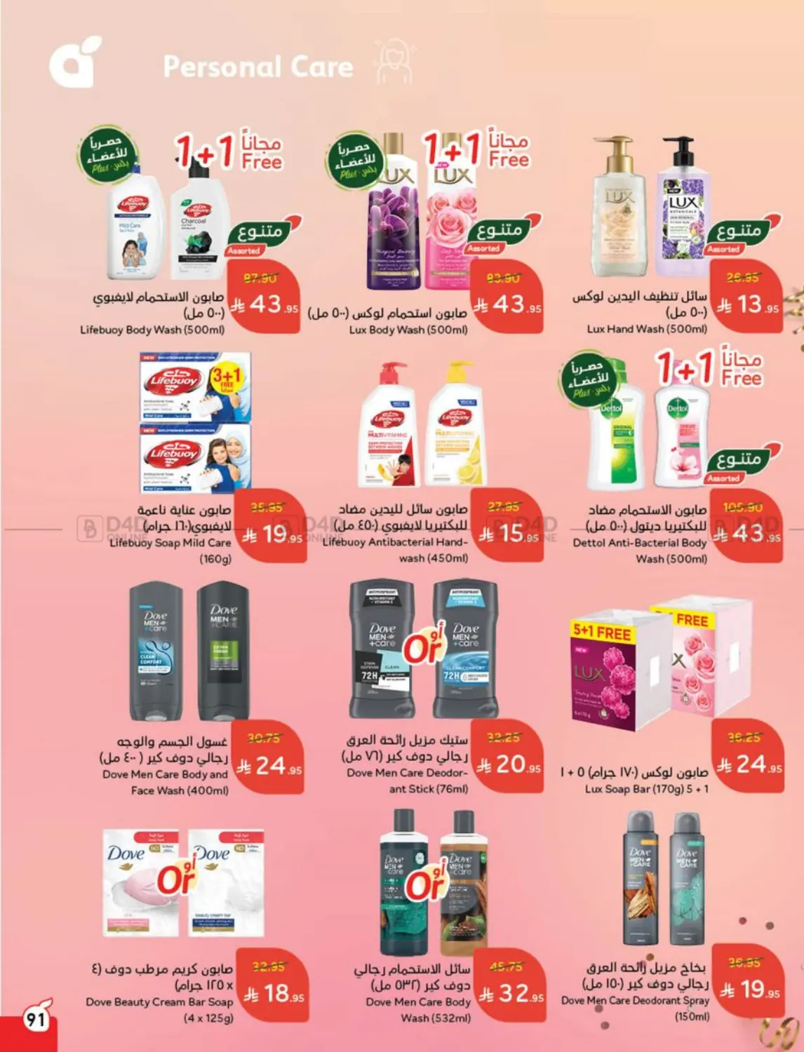 صفحة رقم 90 من أضحى مبارك في هايبر بنده