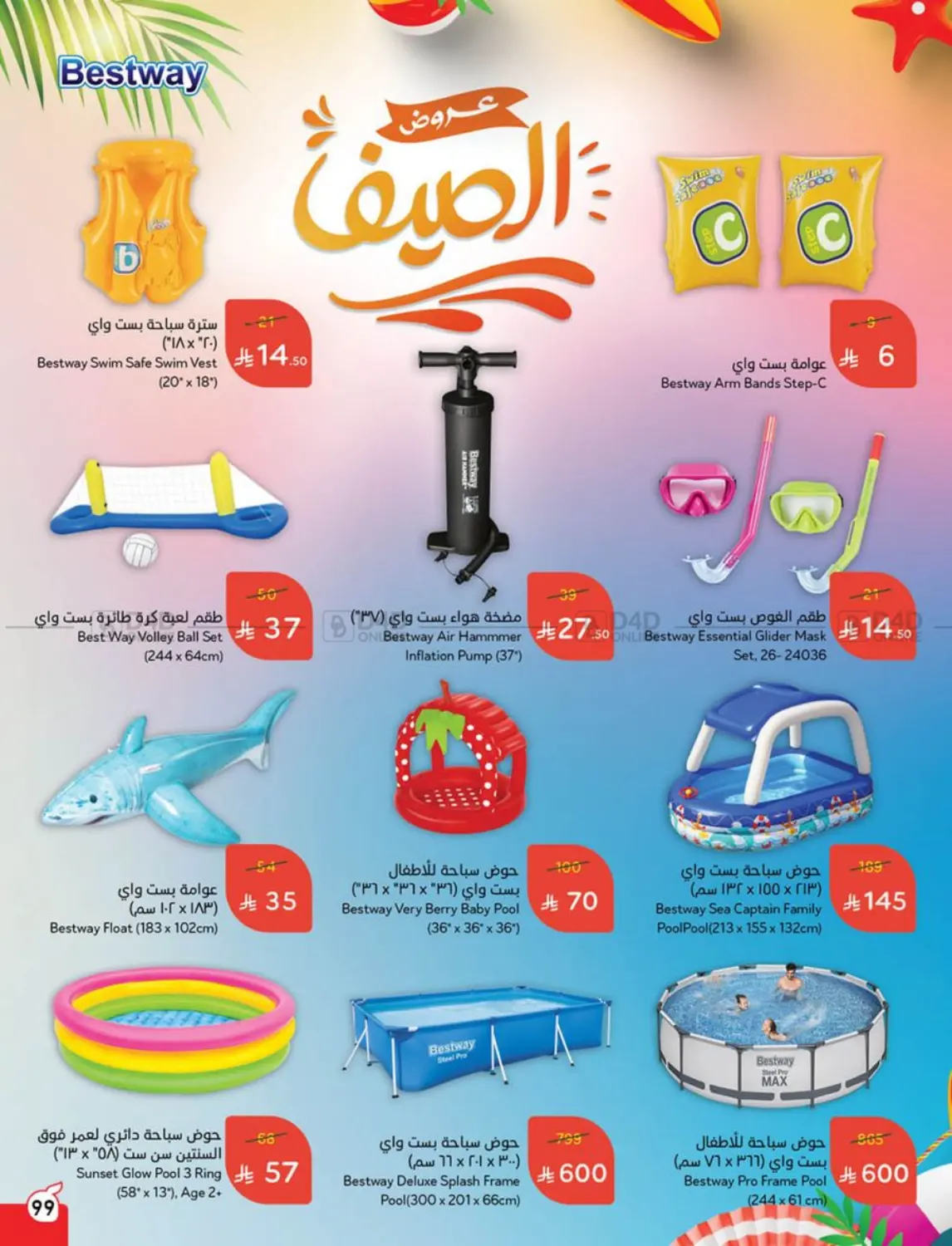 صفحة رقم 98 من أضحى مبارك في هايبر بنده