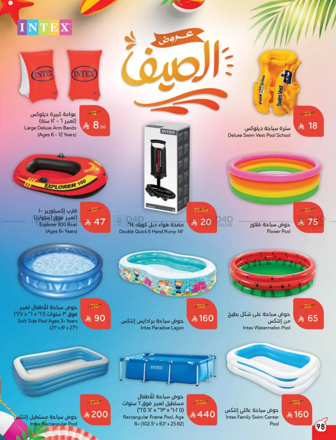 صفحة رقم 97 من أضحى مبارك في هايبر بنده